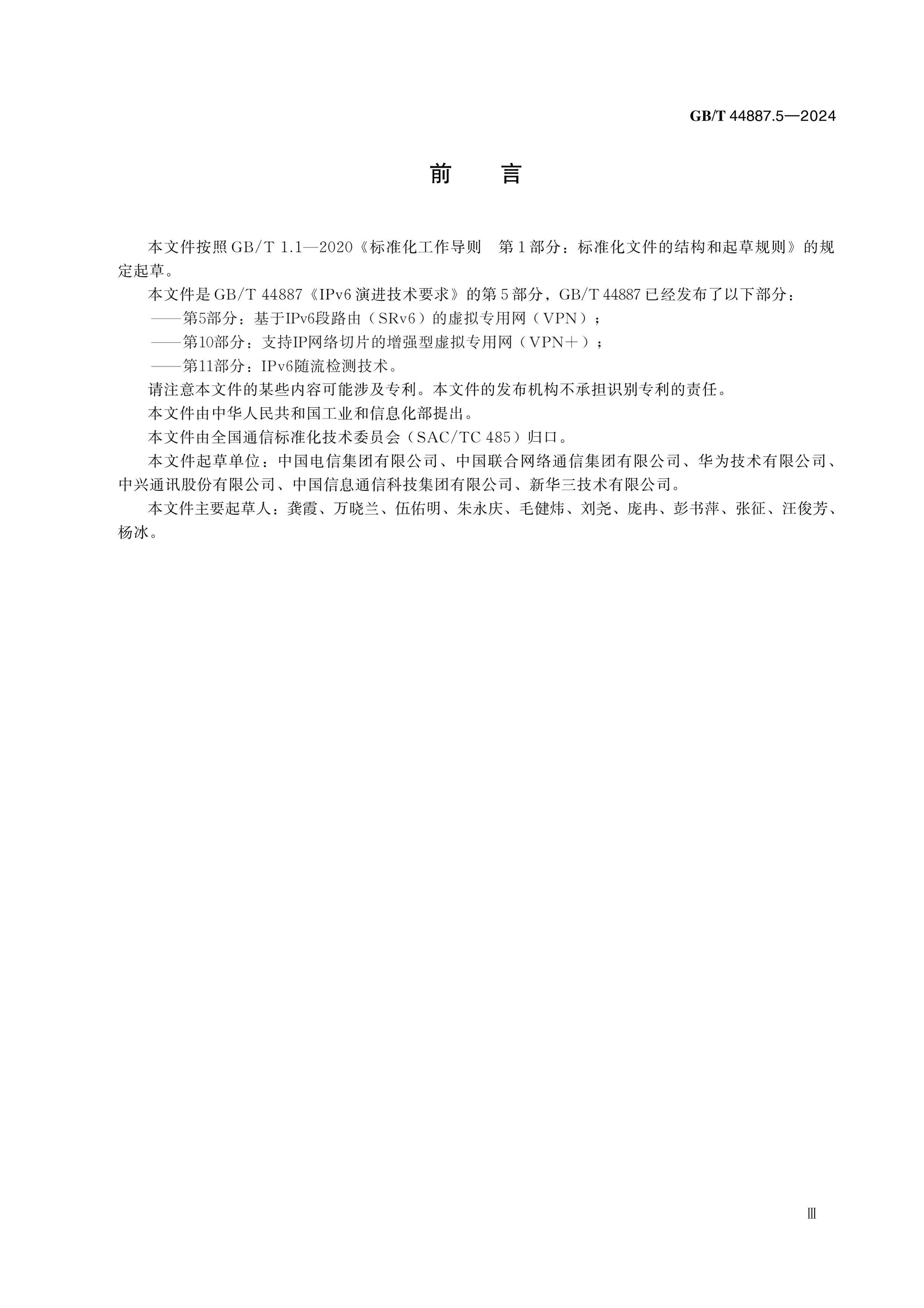 GB/T 44887.5-2024 Page 3