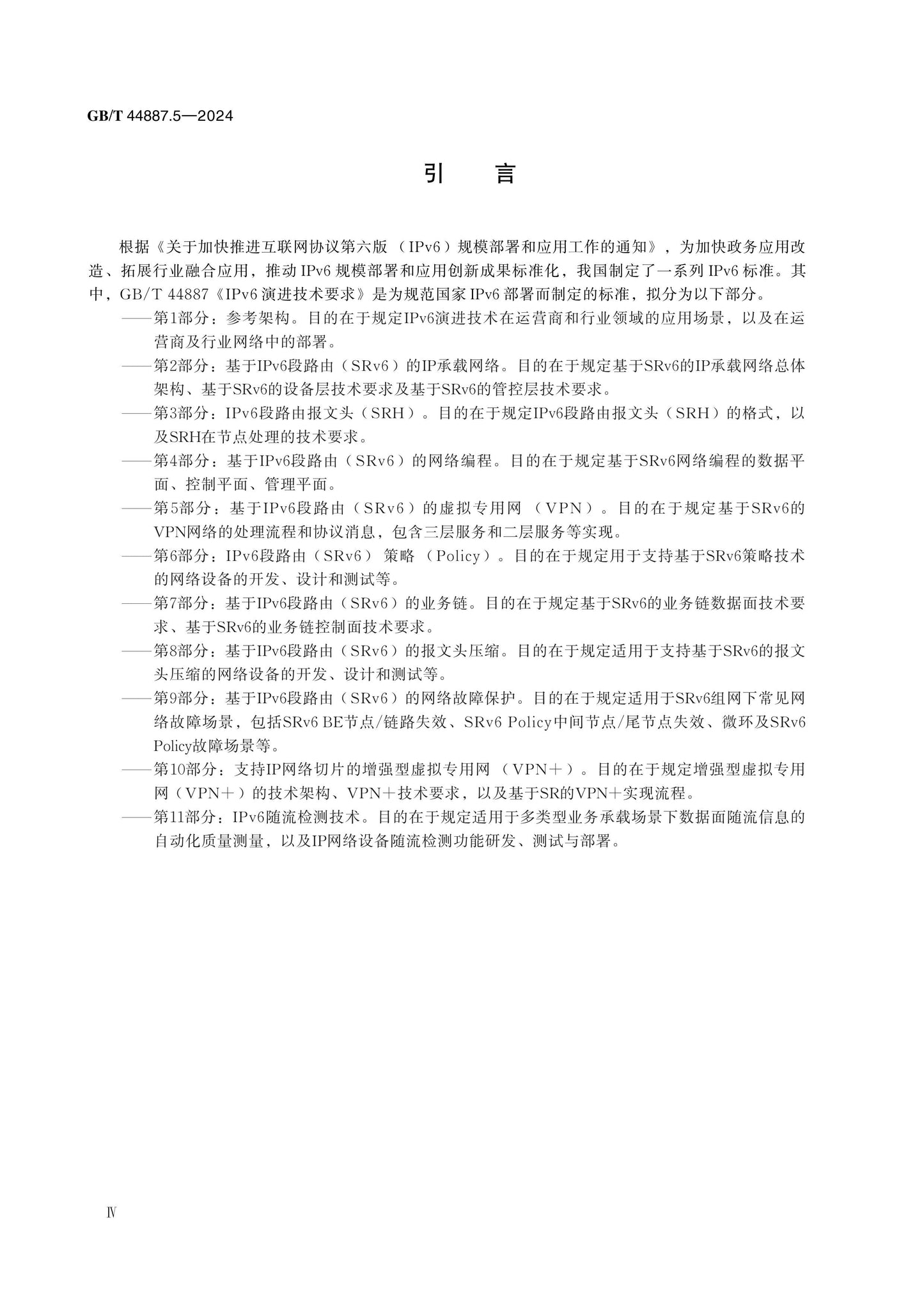 GB/T 44887.5-2024 Page 4