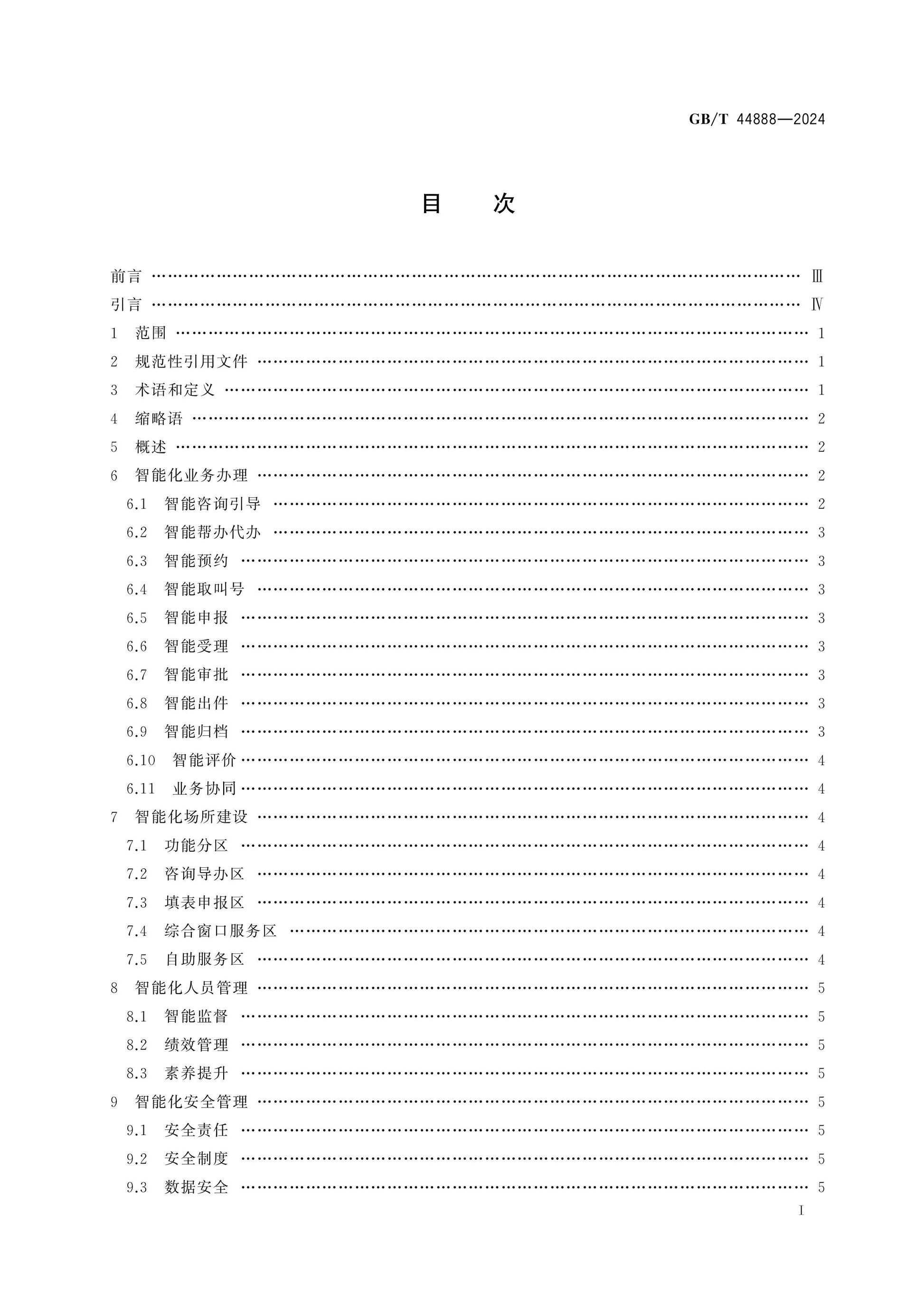 GB/T 44888-2024 Page 2