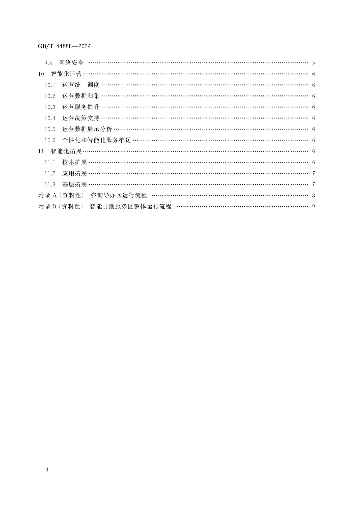 GB/T 44888-2024 Page 3