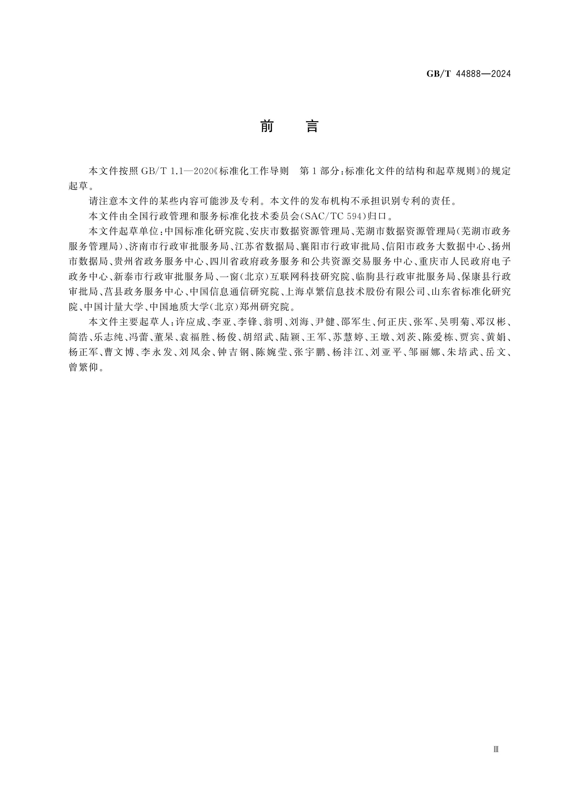 GB/T 44888-2024 Page 4