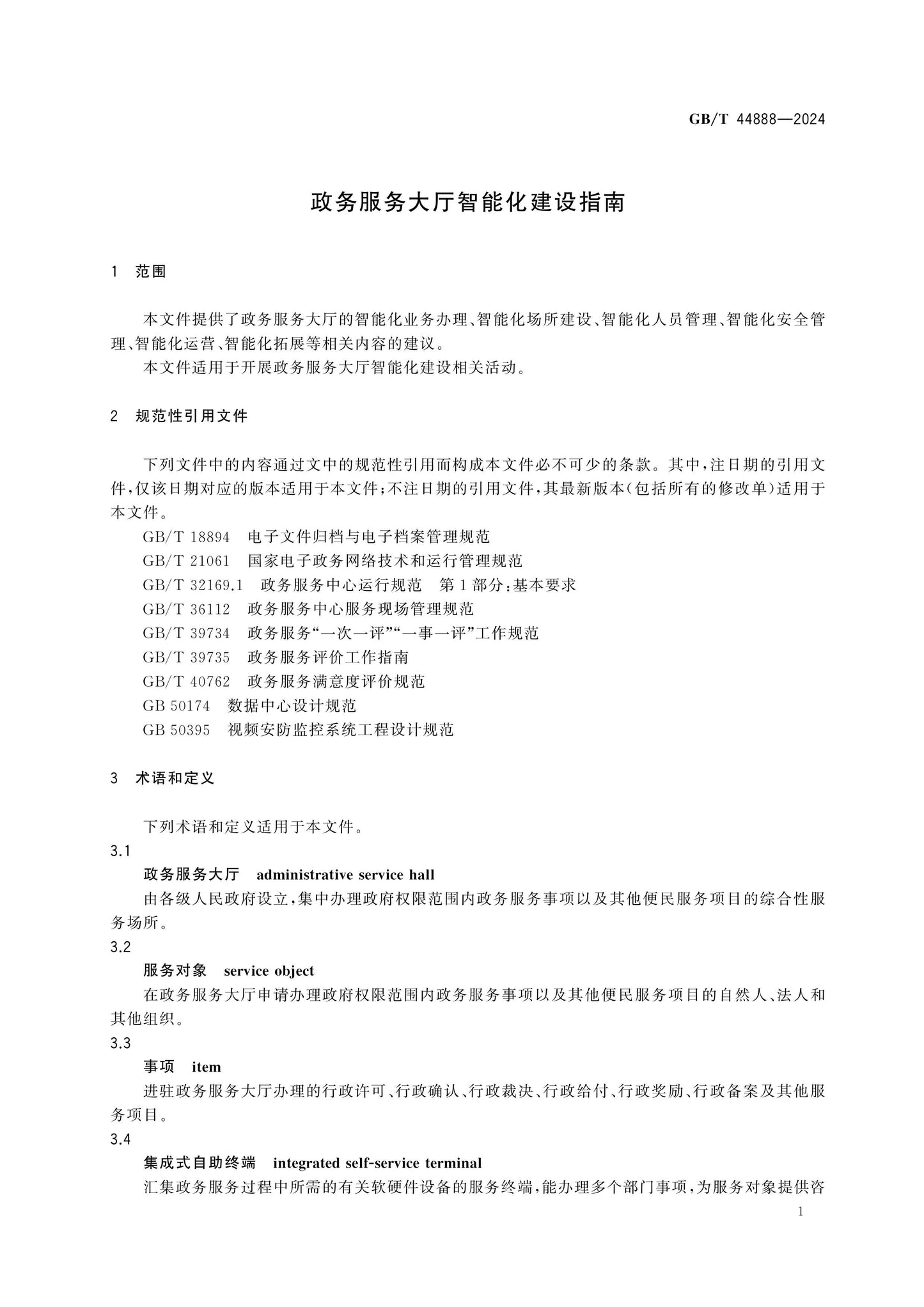 GB/T 44888-2024 Page 6