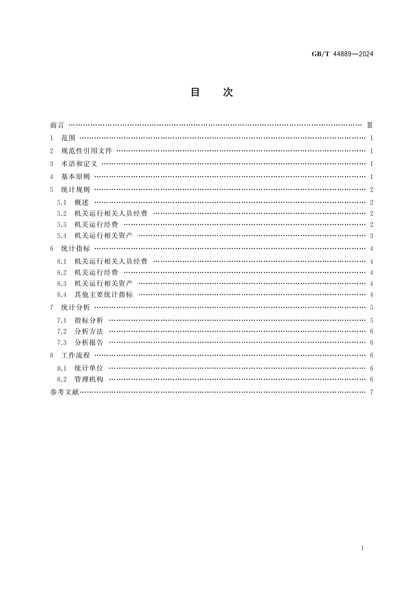 GB/T 44889-2024 Page 2