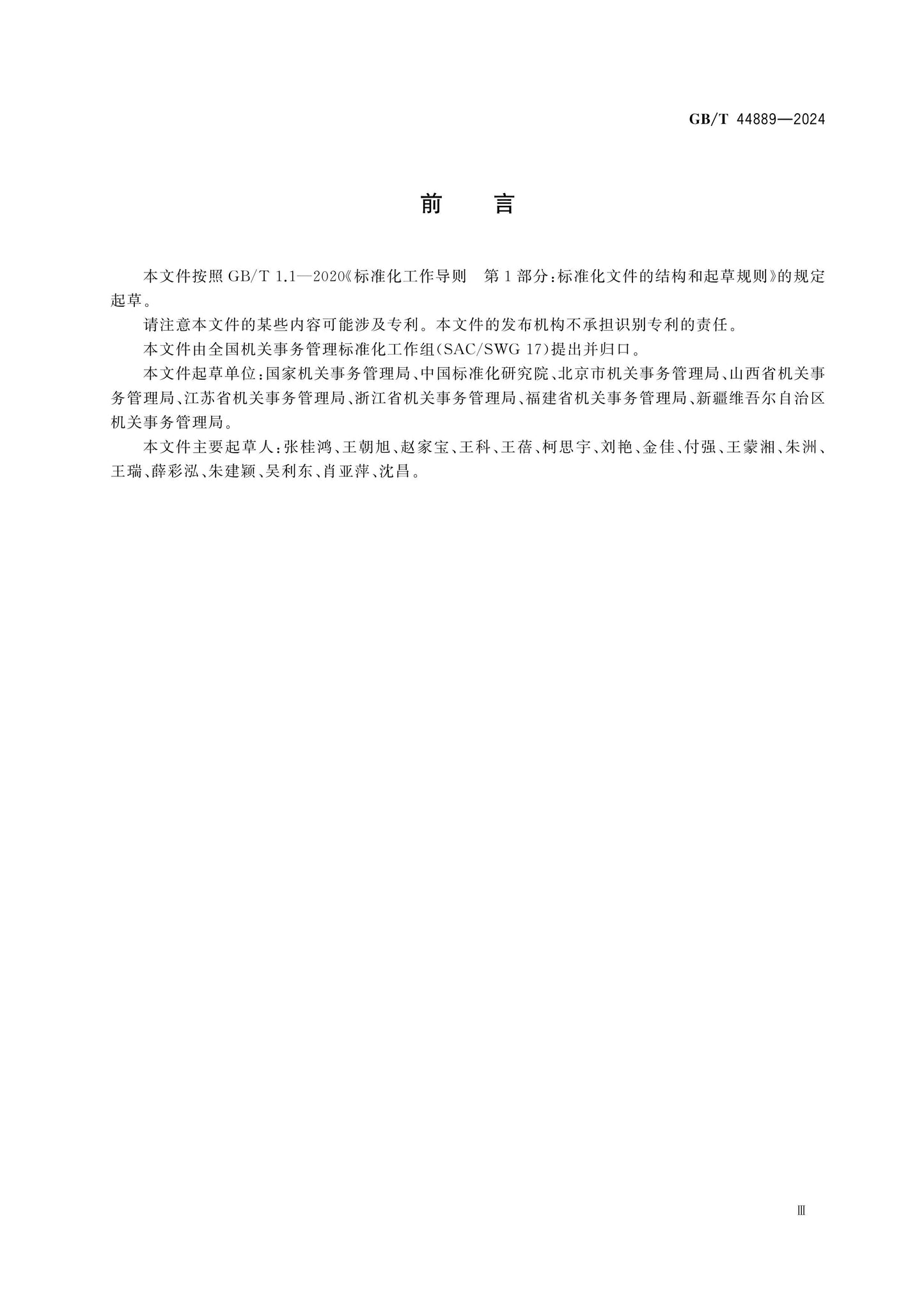 GB/T 44889-2024 Page 3