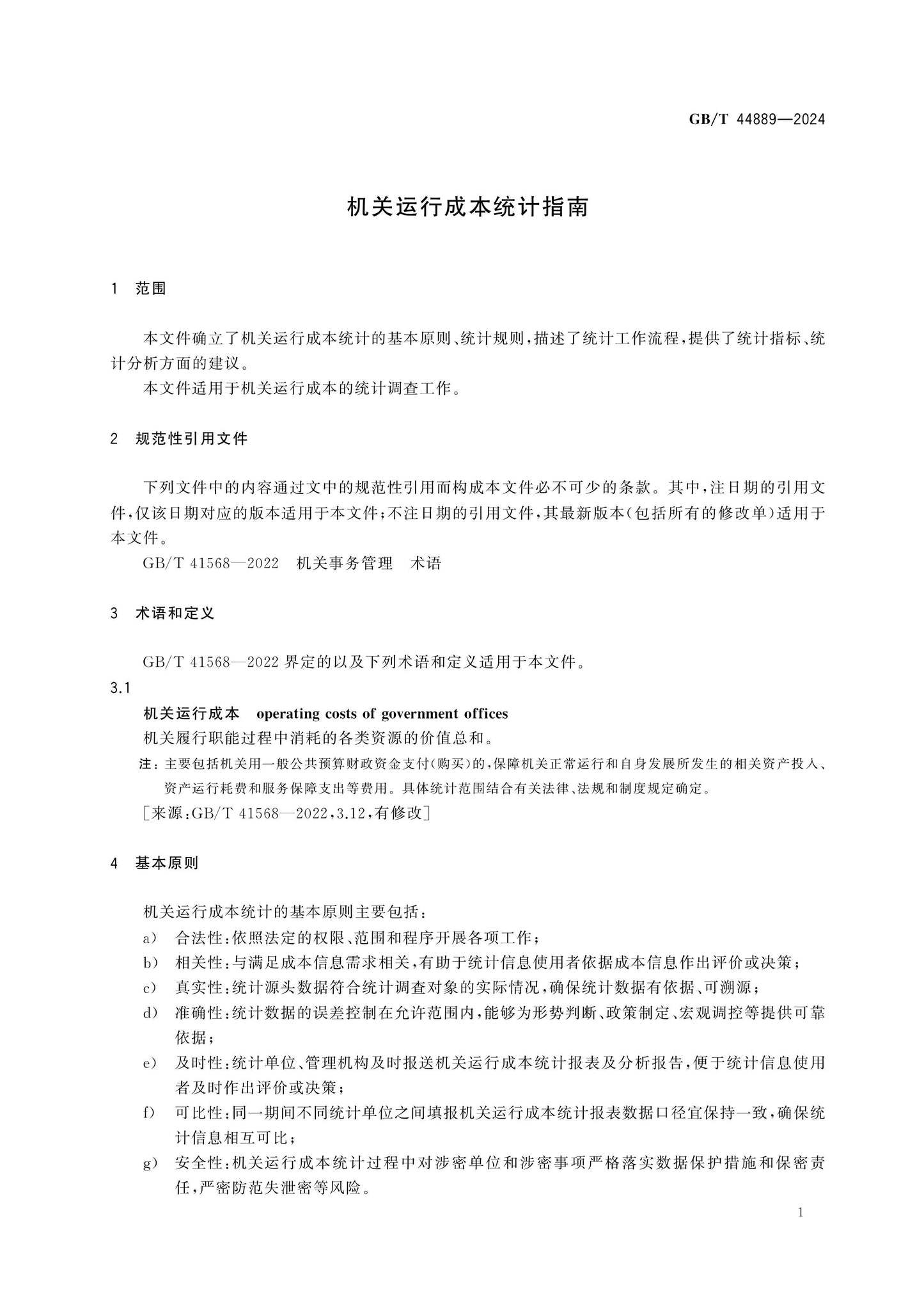GB/T 44889-2024 Page 4