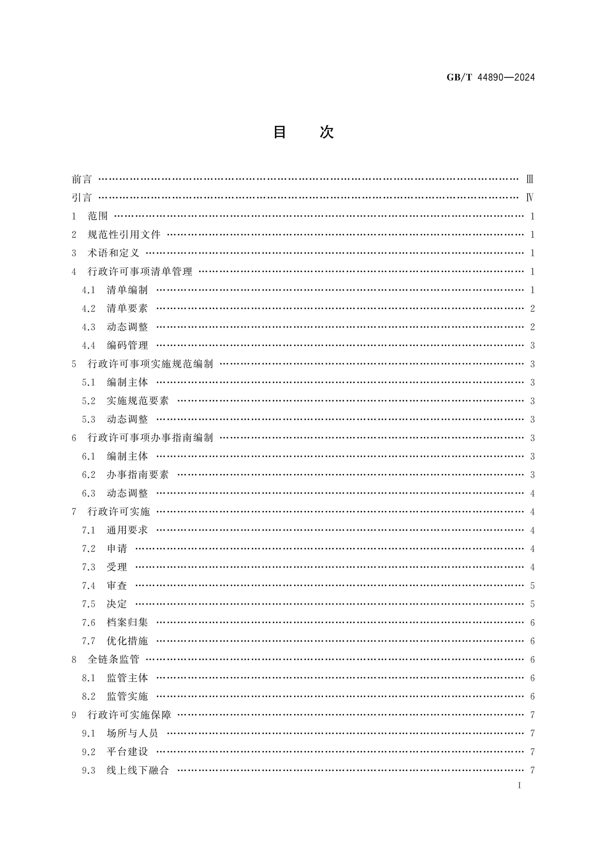 GB/T 44890-2024 Page 2