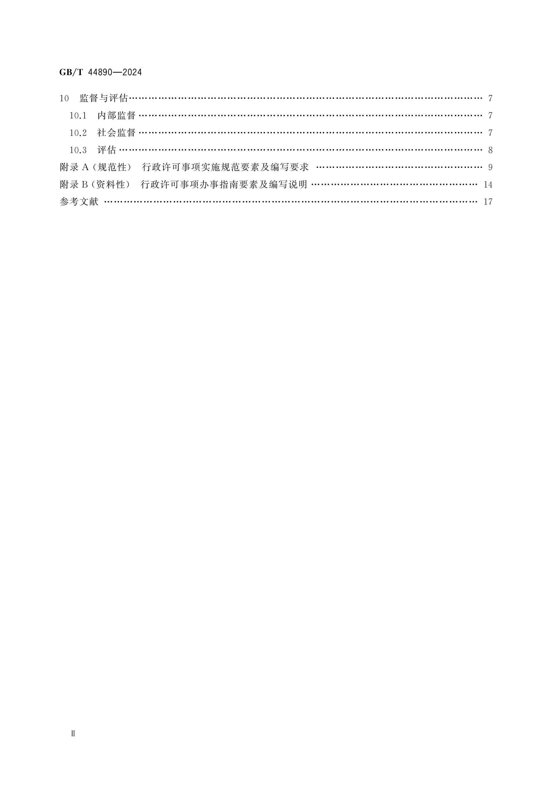 GB/T 44890-2024 Page 3