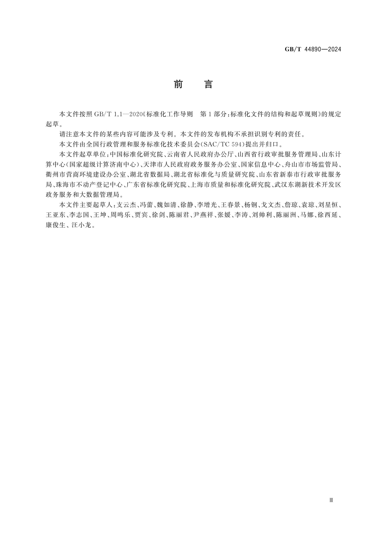 GB/T 44890-2024 Page 4