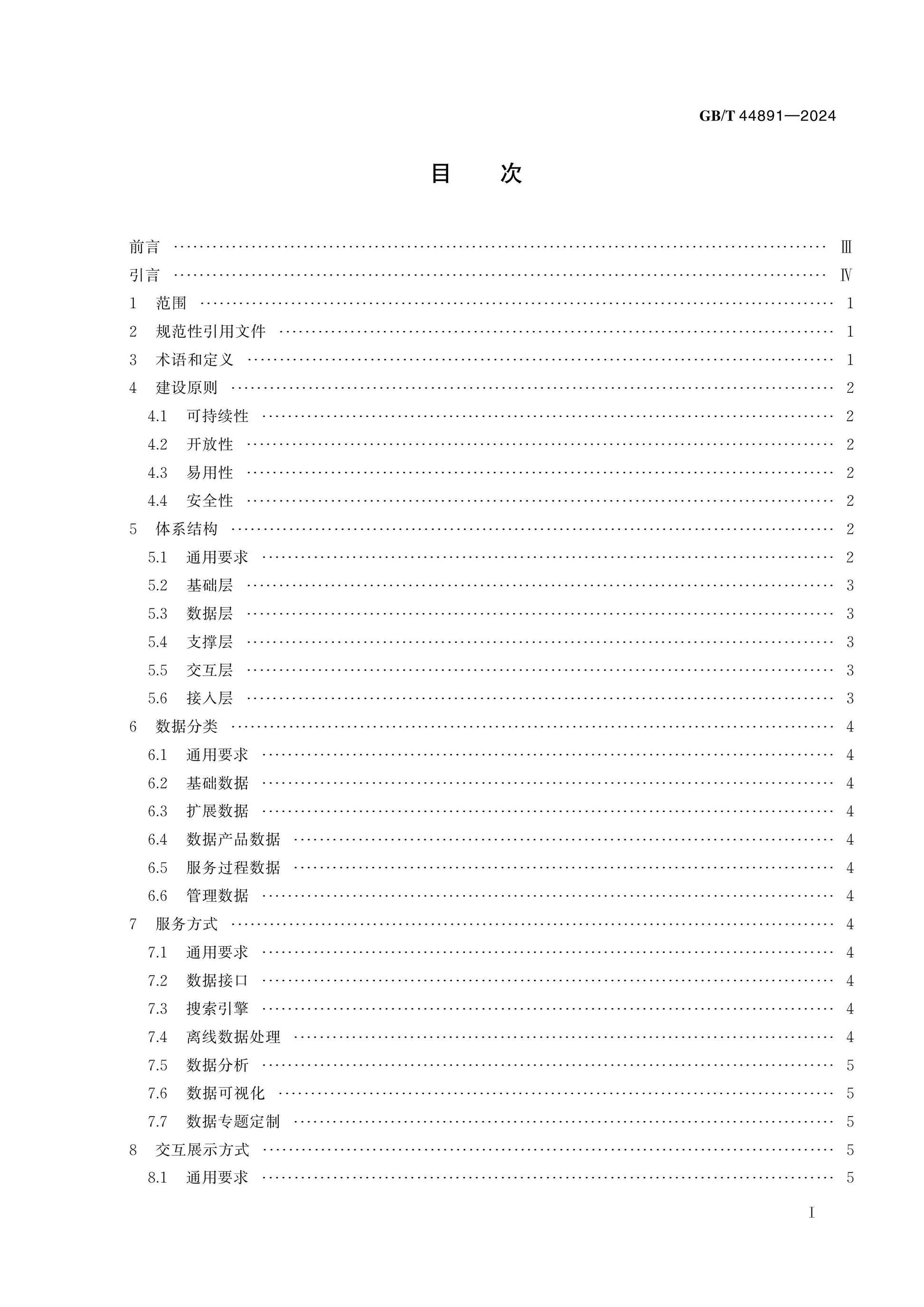 GB/T 44891-2024 Page 2