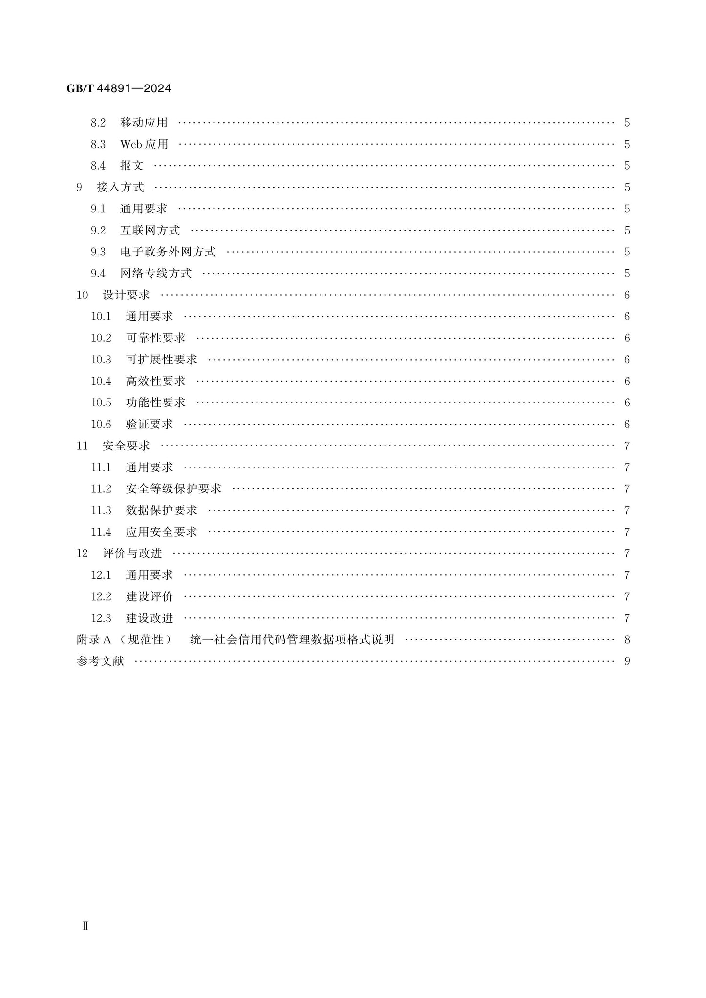 GB/T 44891-2024 Page 3