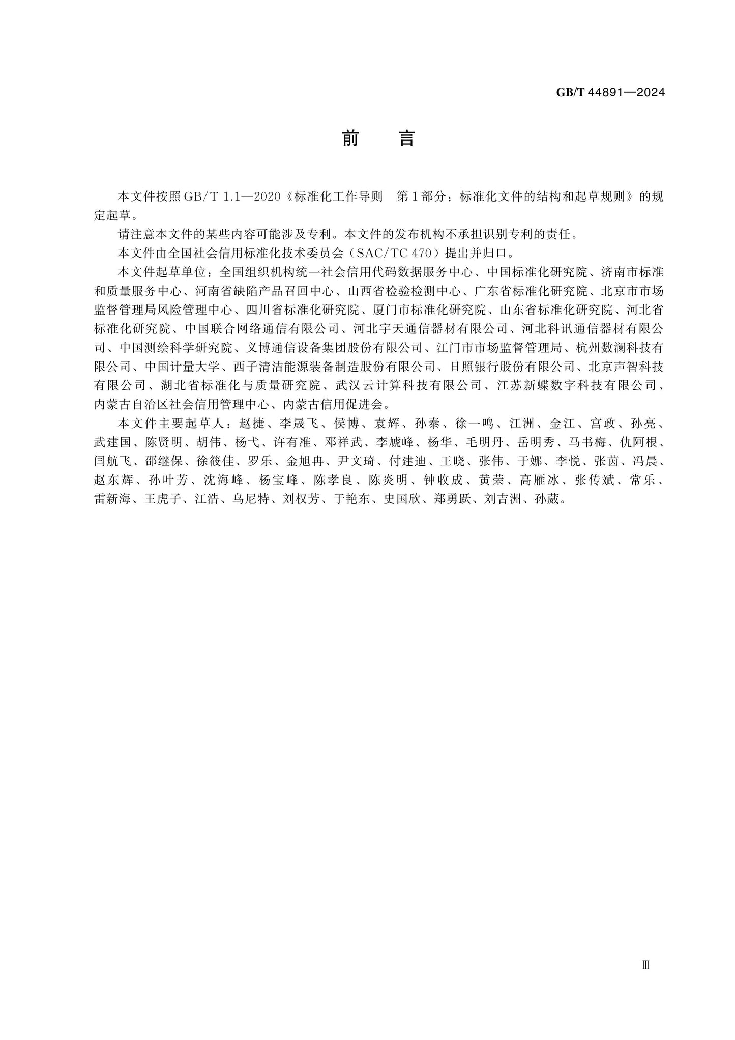 GB/T 44891-2024 Page 4
