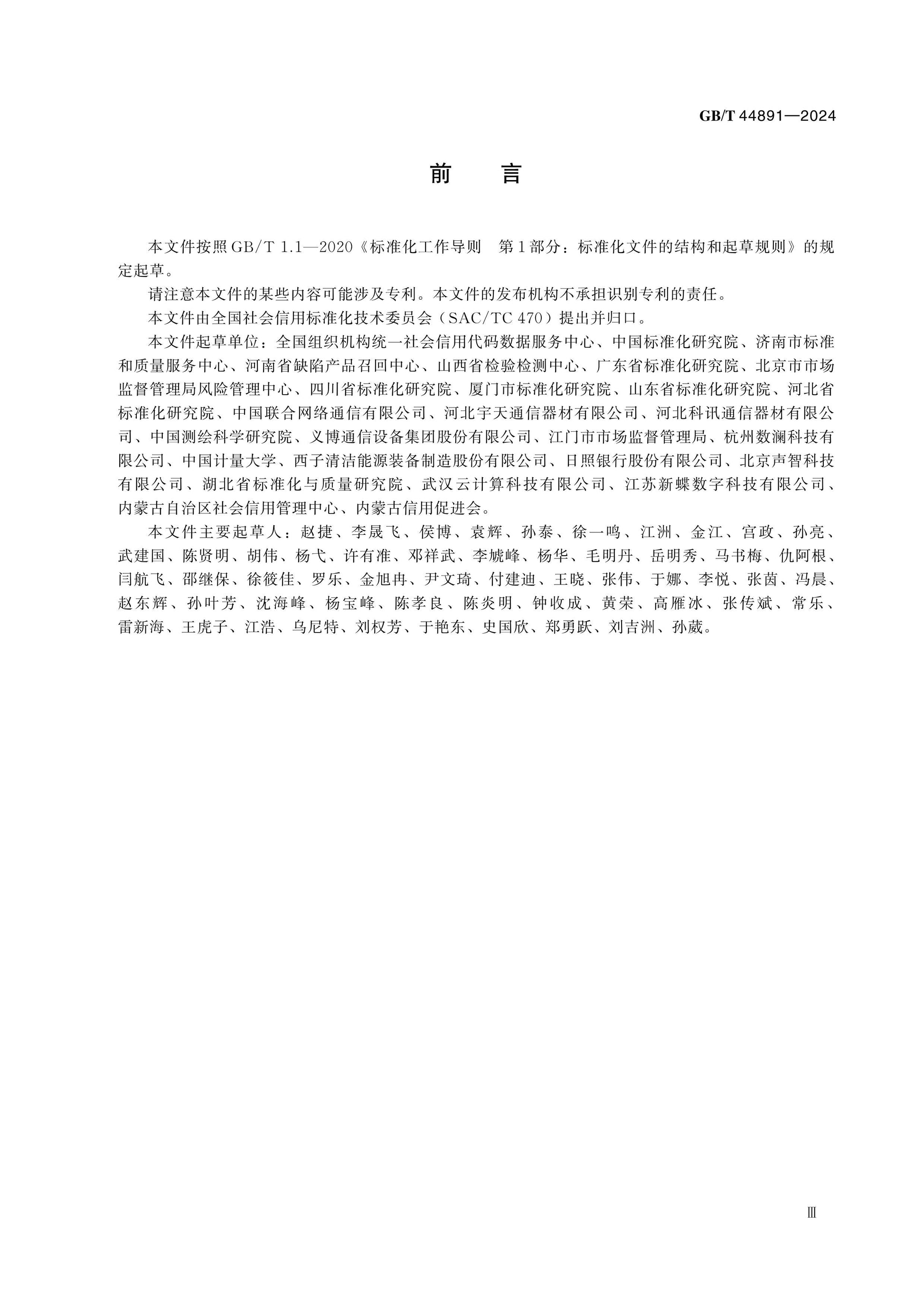 GB/T 44891-2024 Page 4