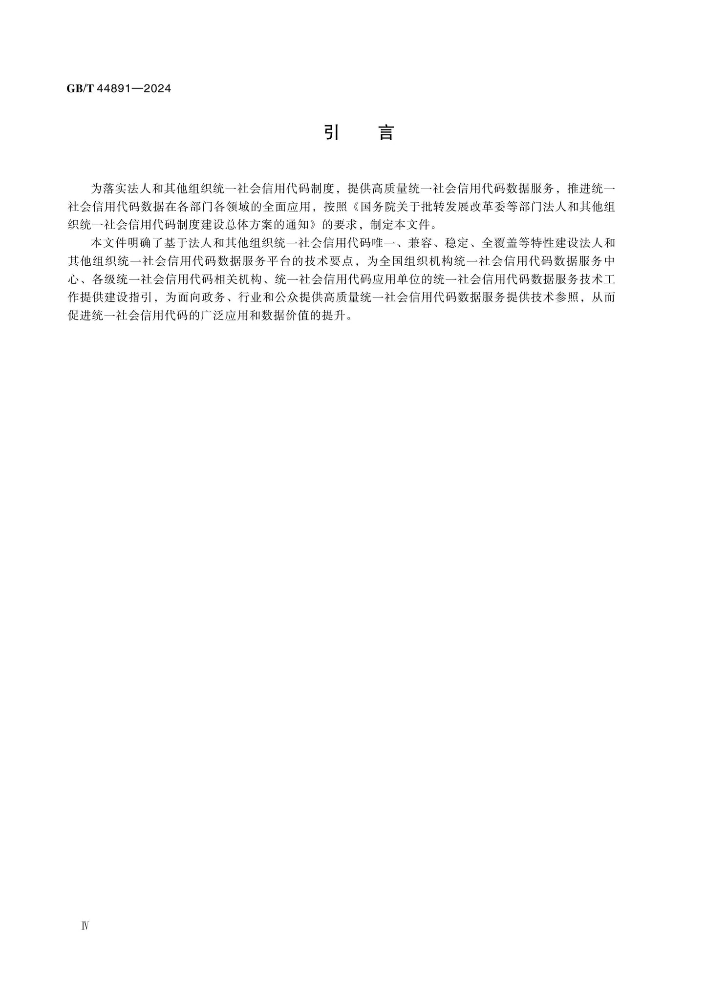 GB/T 44891-2024 Page 5
