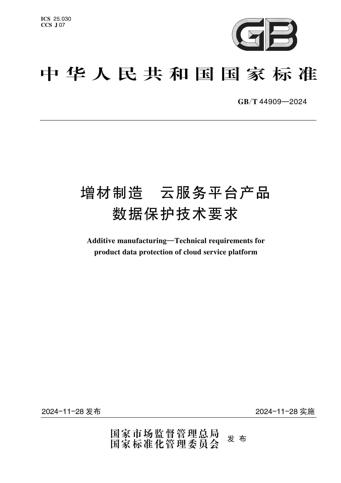 GB/T 44909-2024 Page 1
