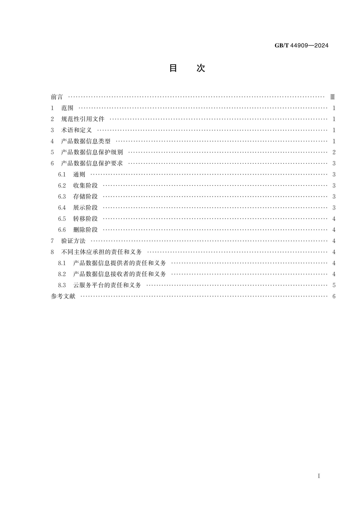 GB/T 44909-2024 Page 2