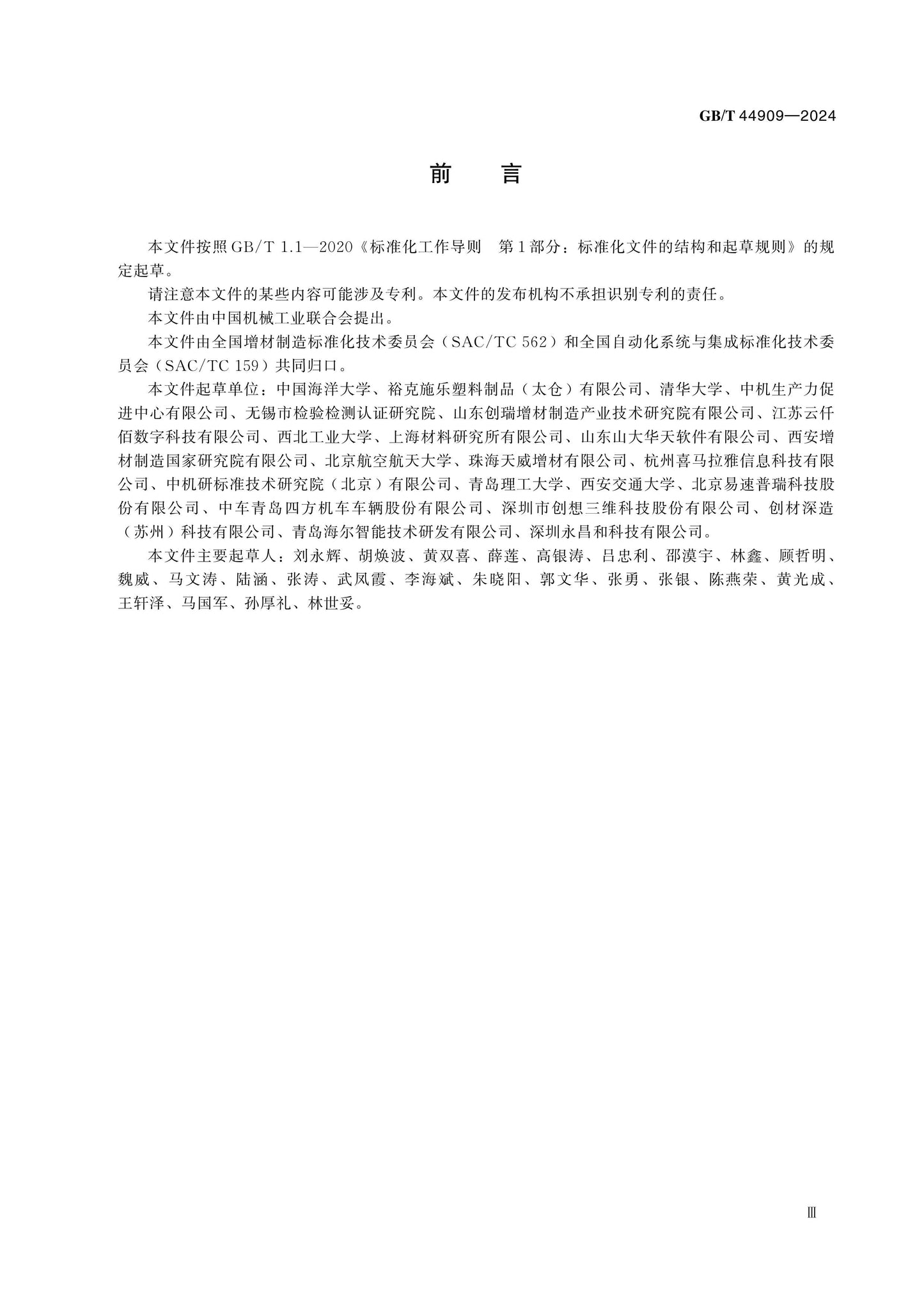 GB/T 44909-2024 Page 3