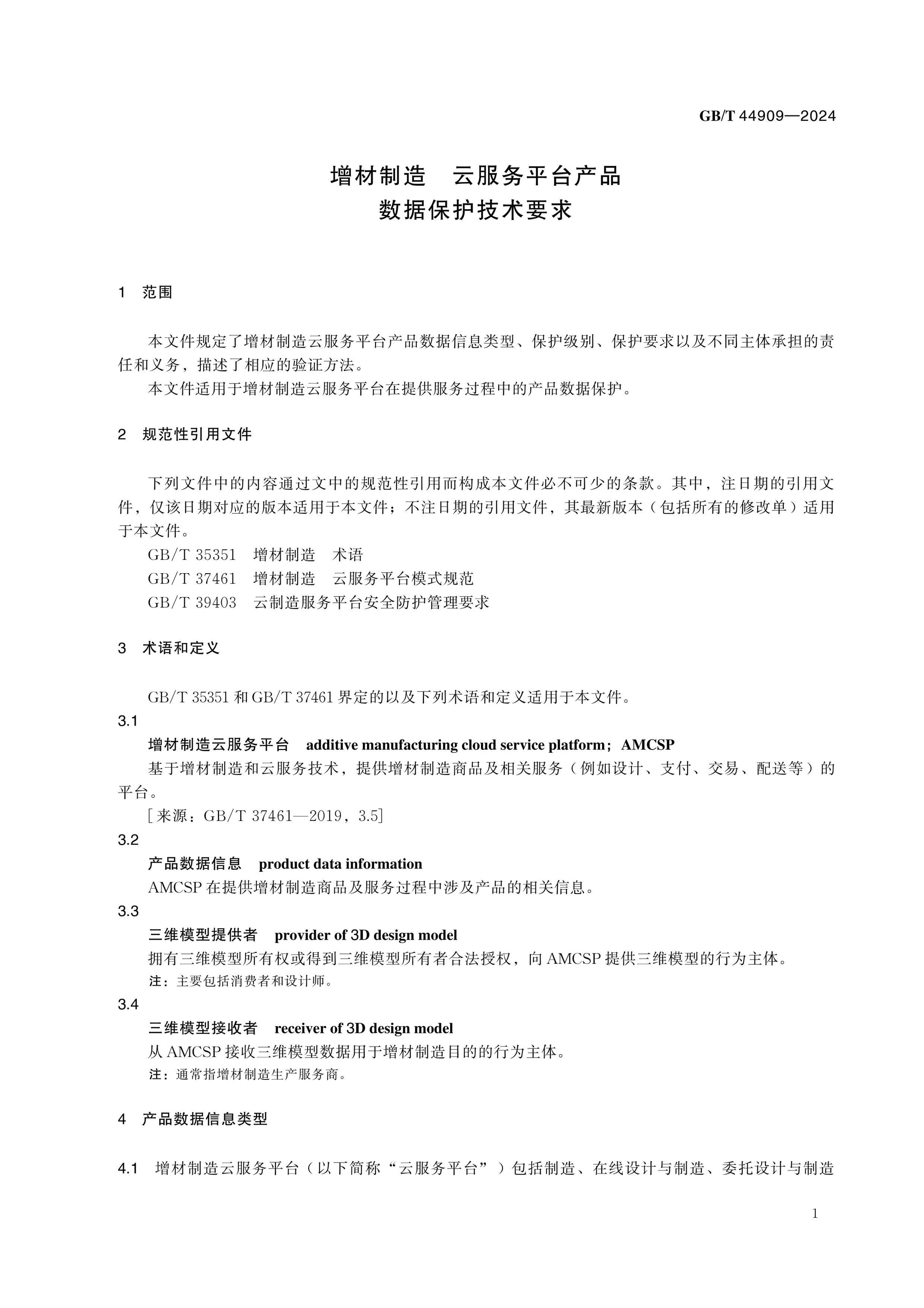 GB/T 44909-2024 Page 4