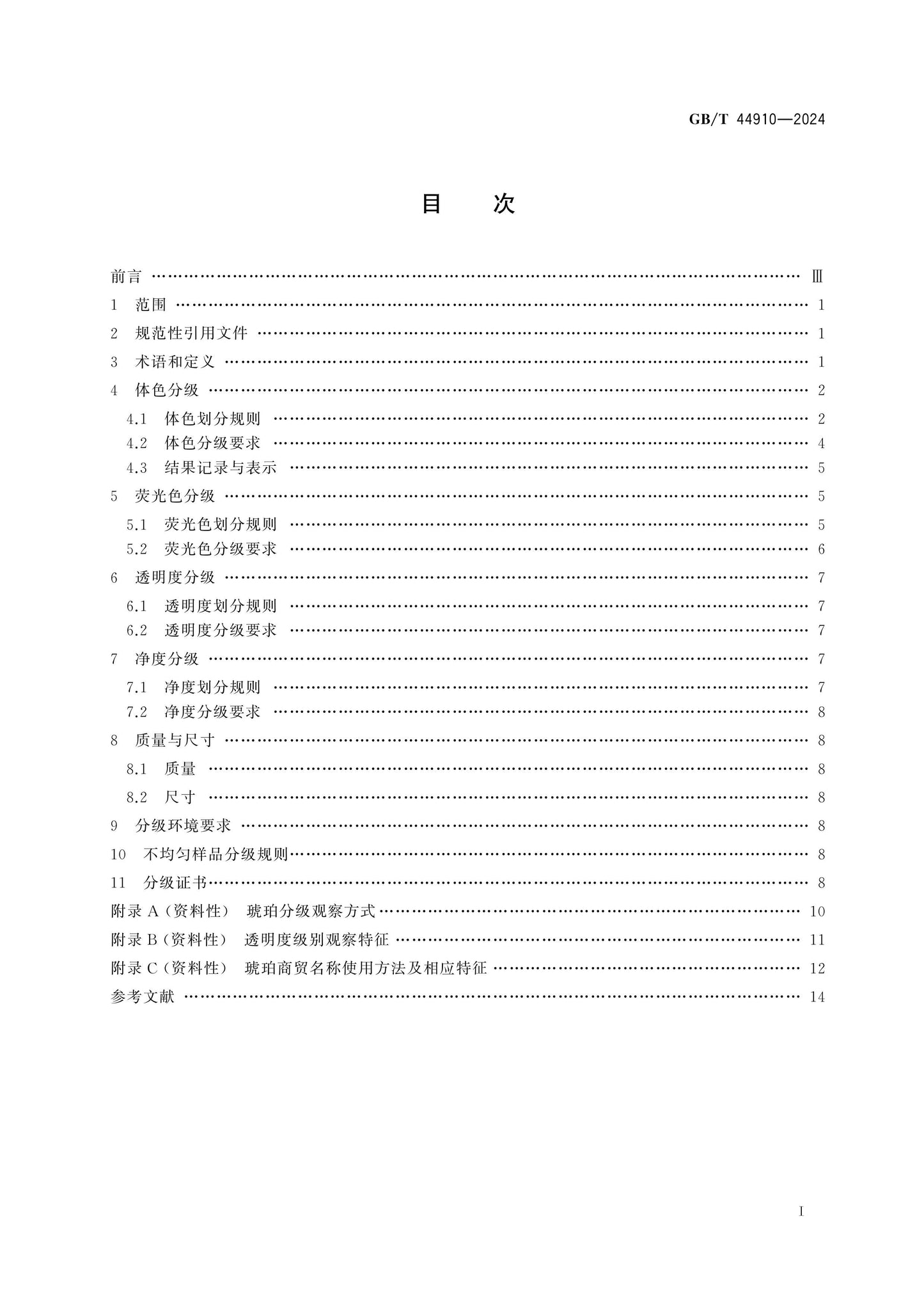 GB/T 44910-2024 Page 2