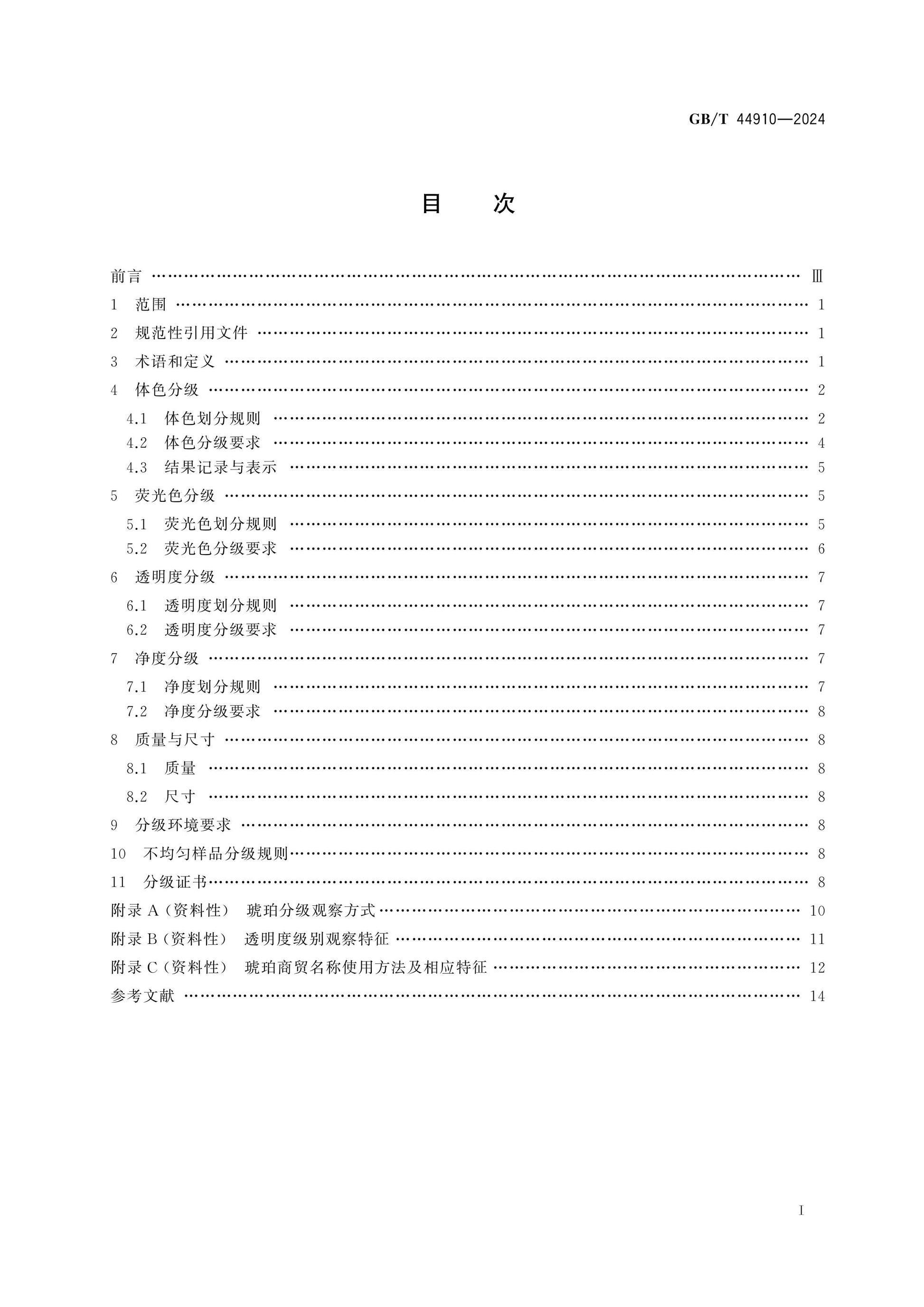 GB/T 44910-2024 Page 2