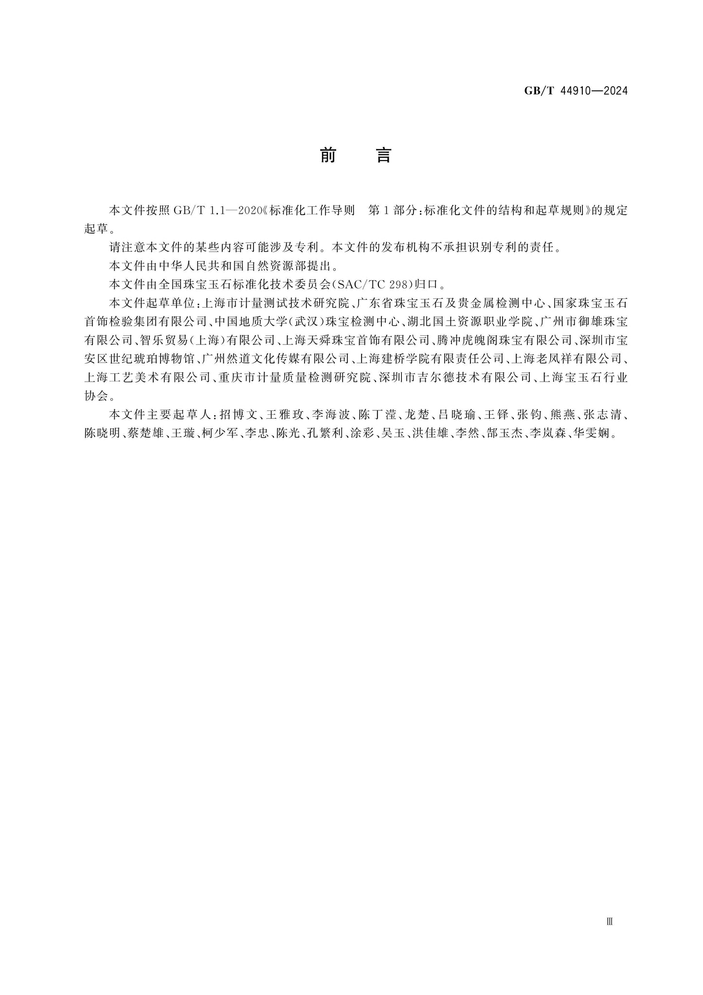 GB/T 44910-2024 Page 3