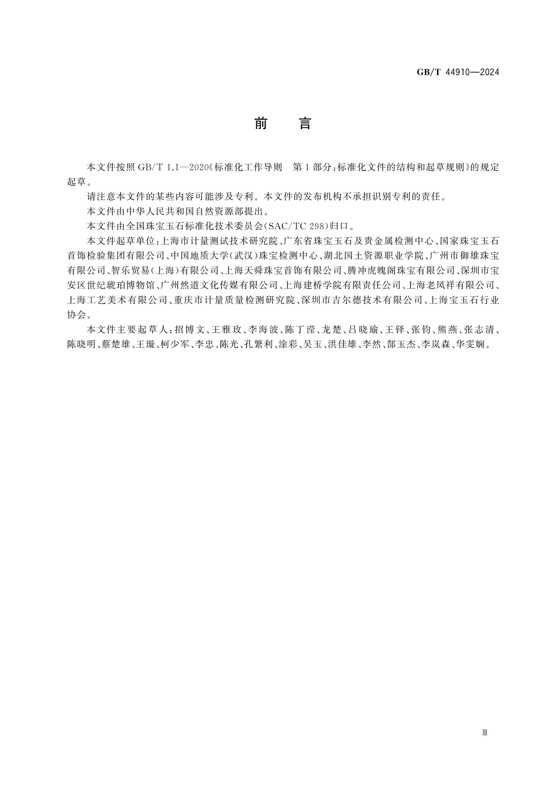 GB/T 44910-2024 Page 3