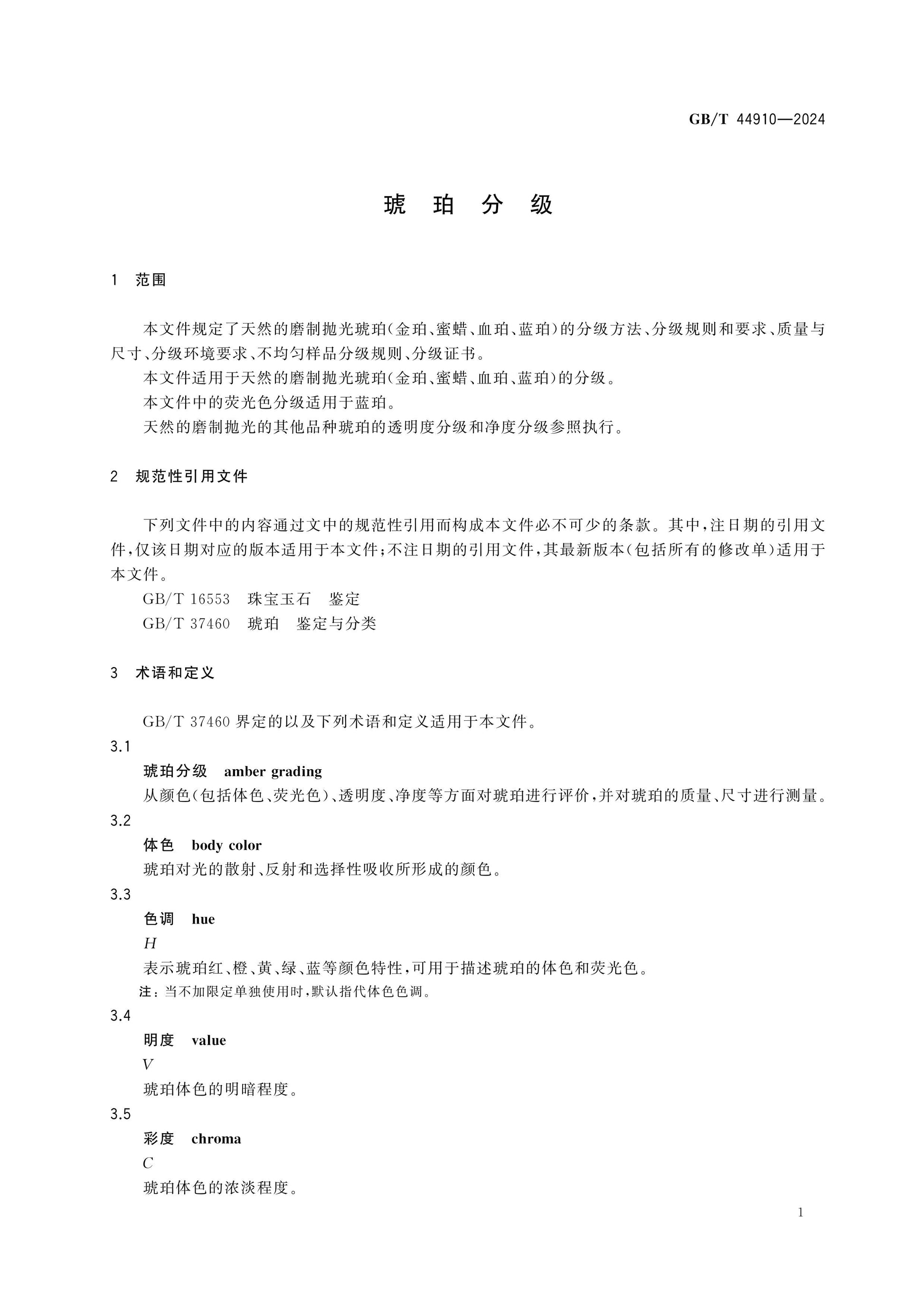 GB/T 44910-2024 Page 4