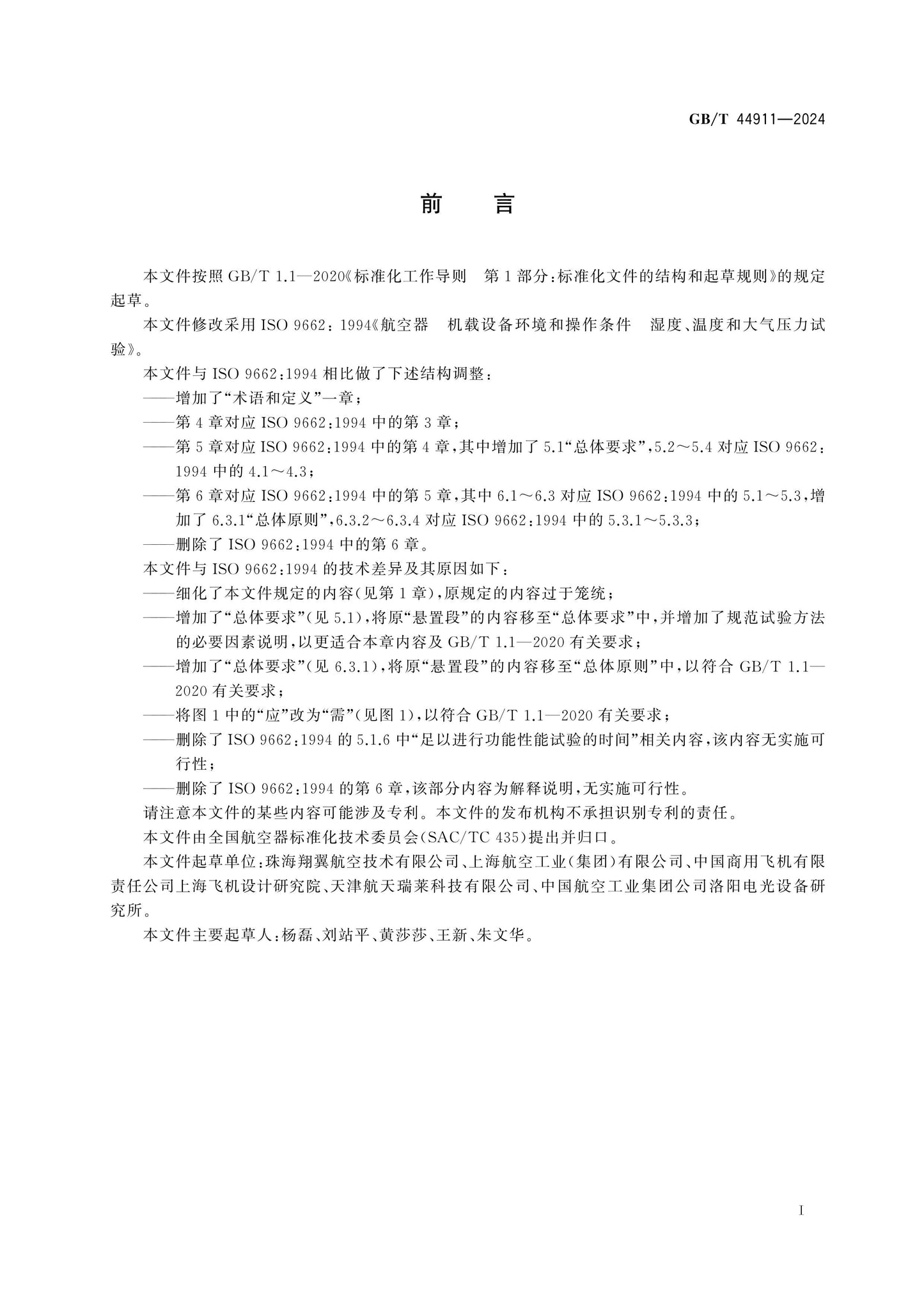 GB/T 44911-2024 Page 2
