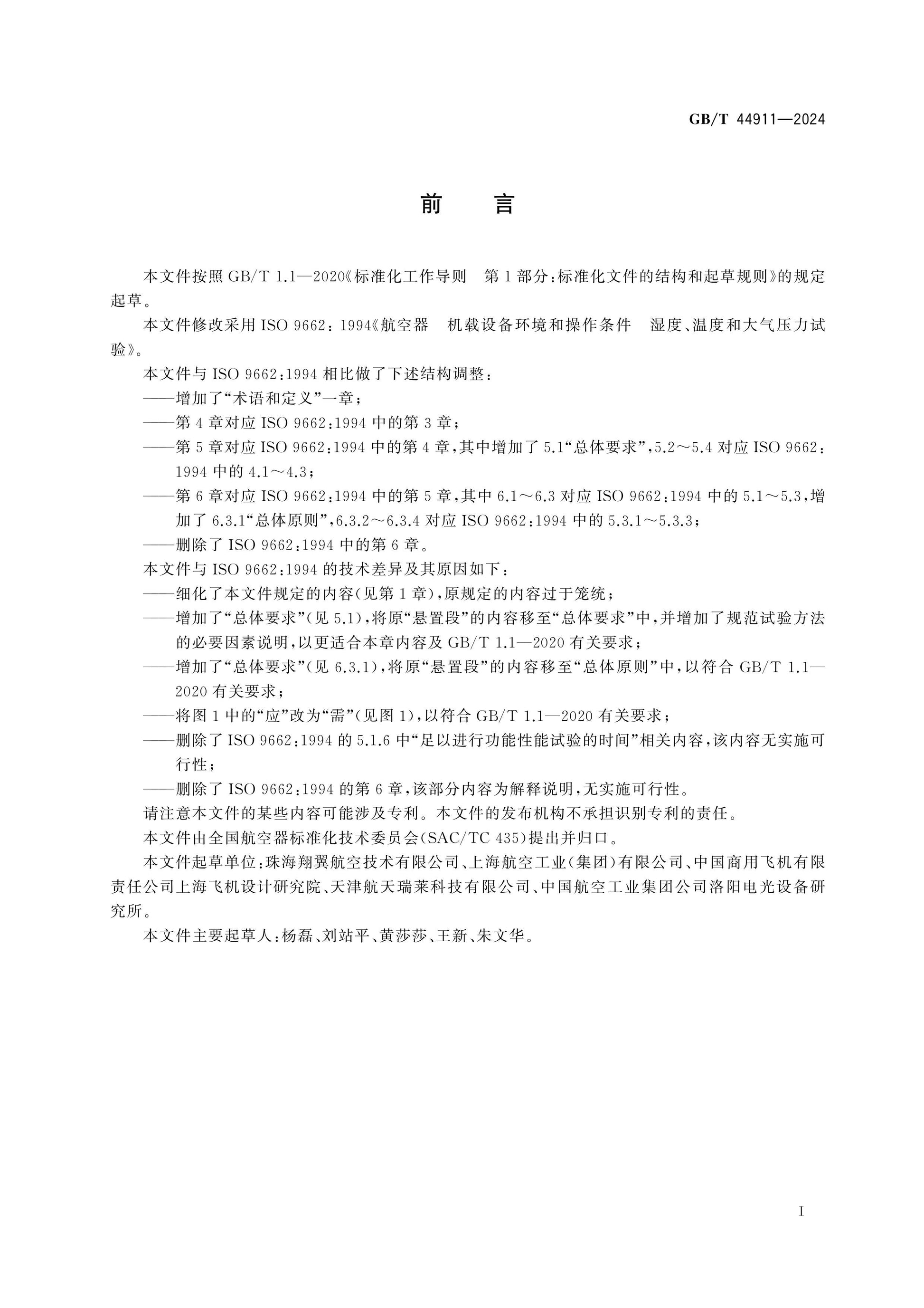 GB/T 44911-2024 Page 2