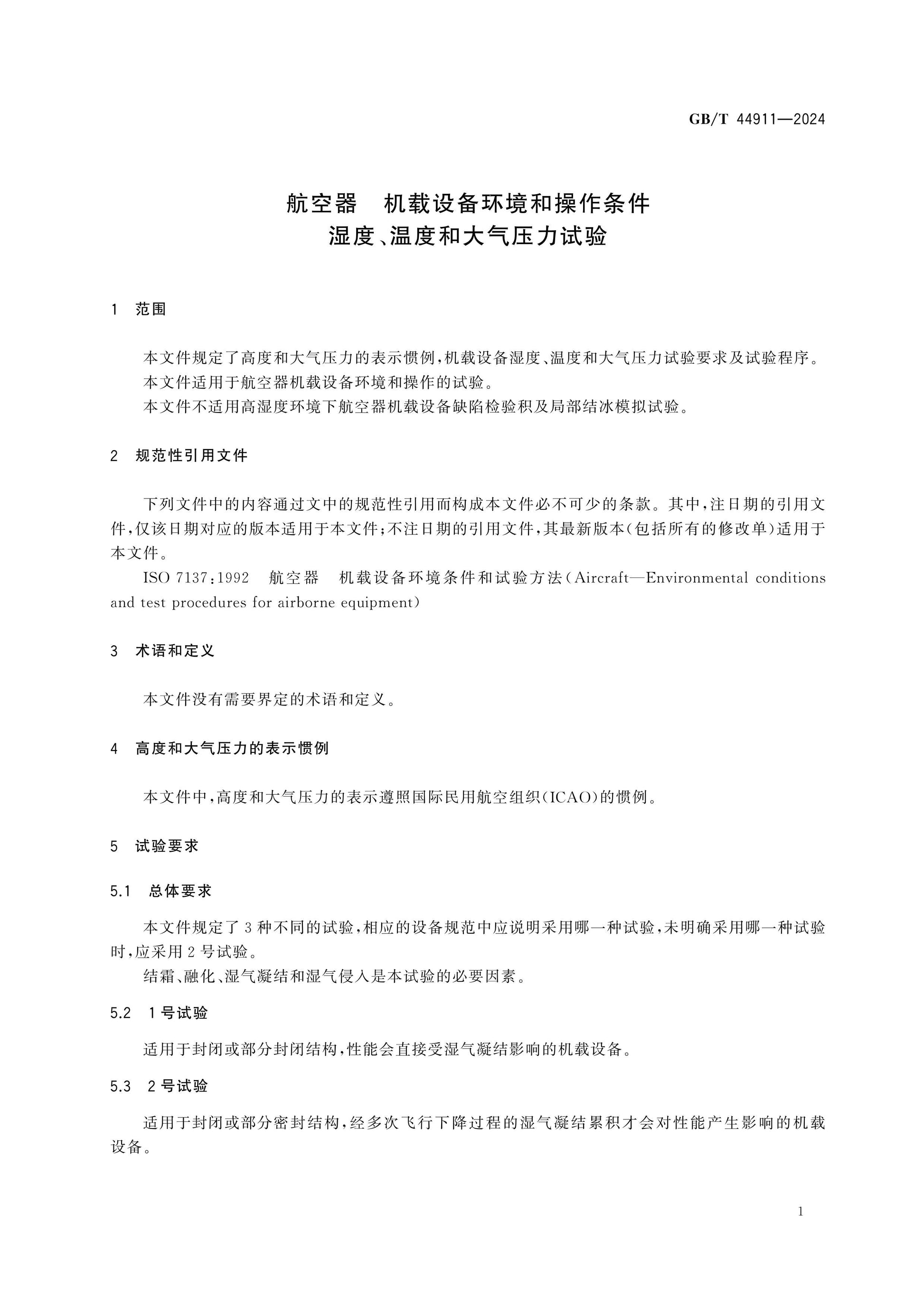 GB/T 44911-2024 Page 3
