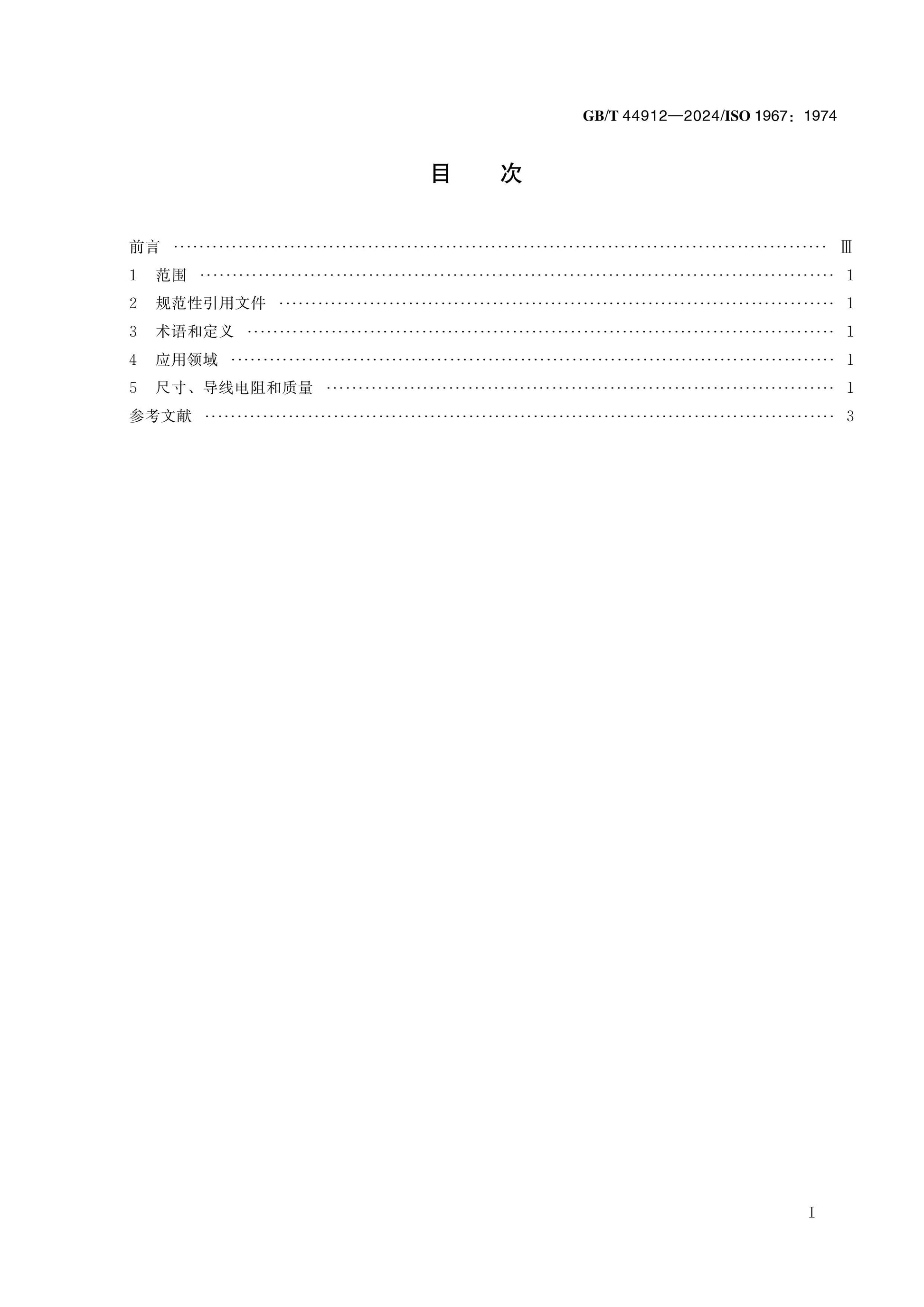 GB/T 44912-2024 Page 2