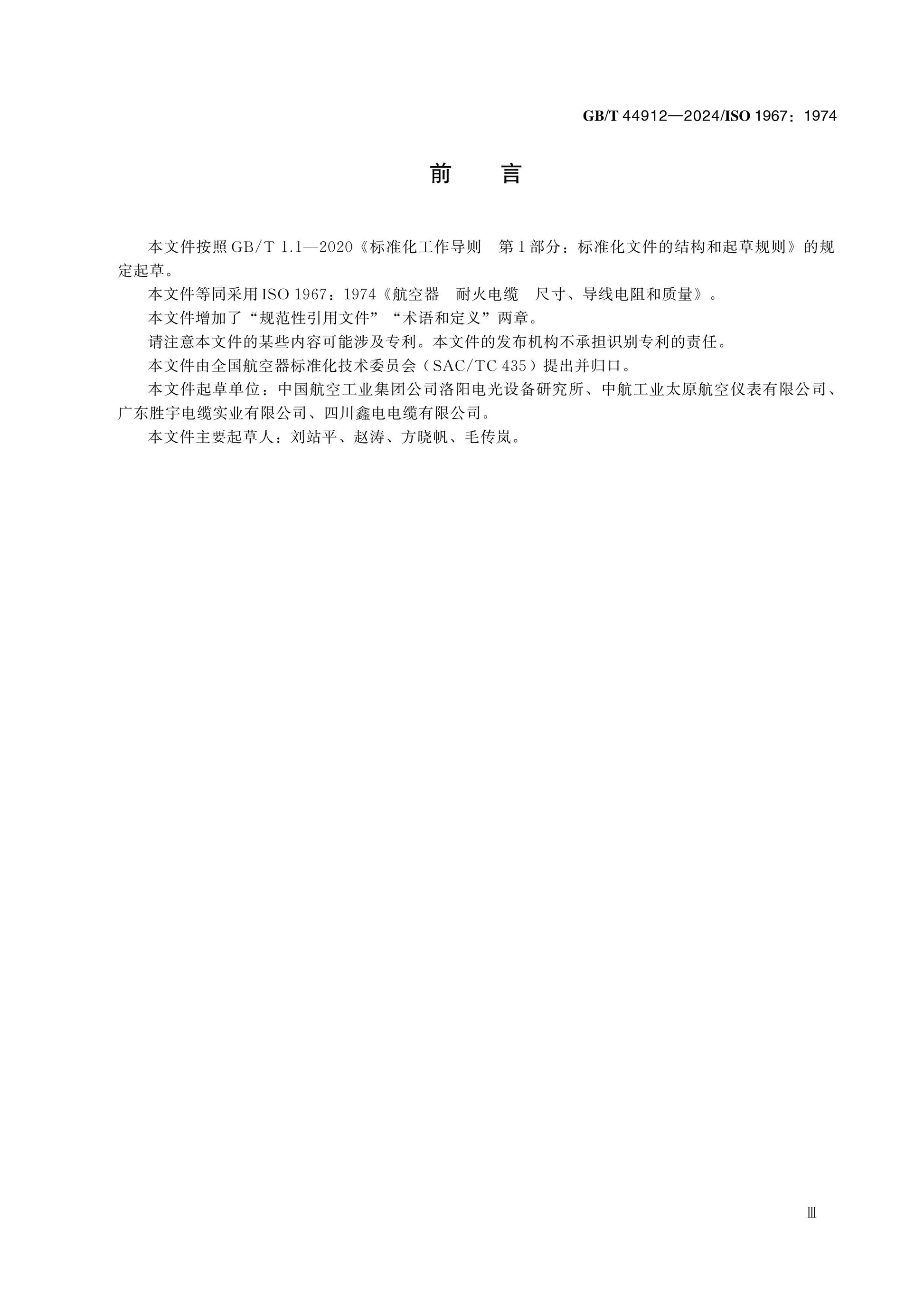 GB/T 44912-2024 Page 3