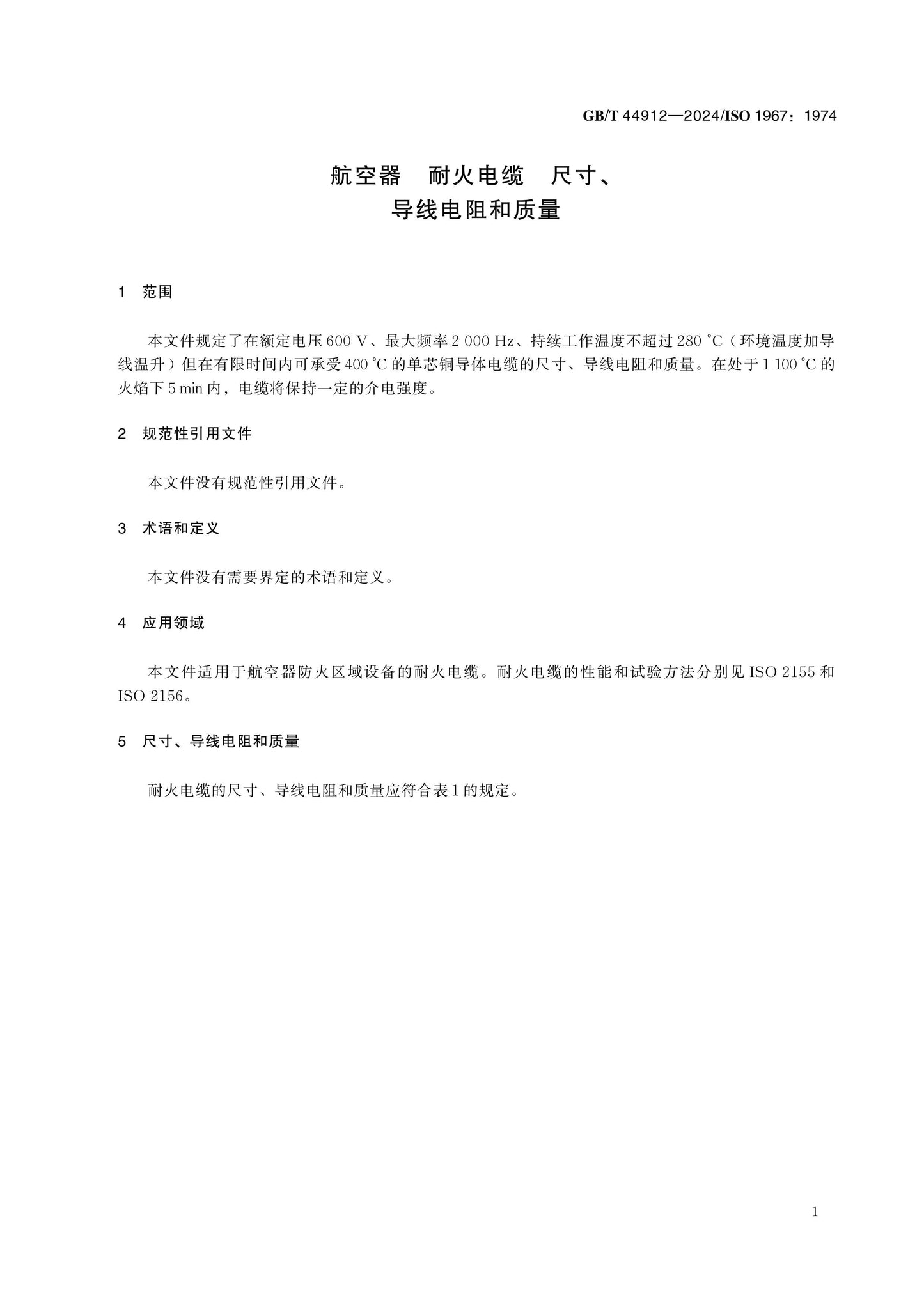 GB/T 44912-2024 Page 4