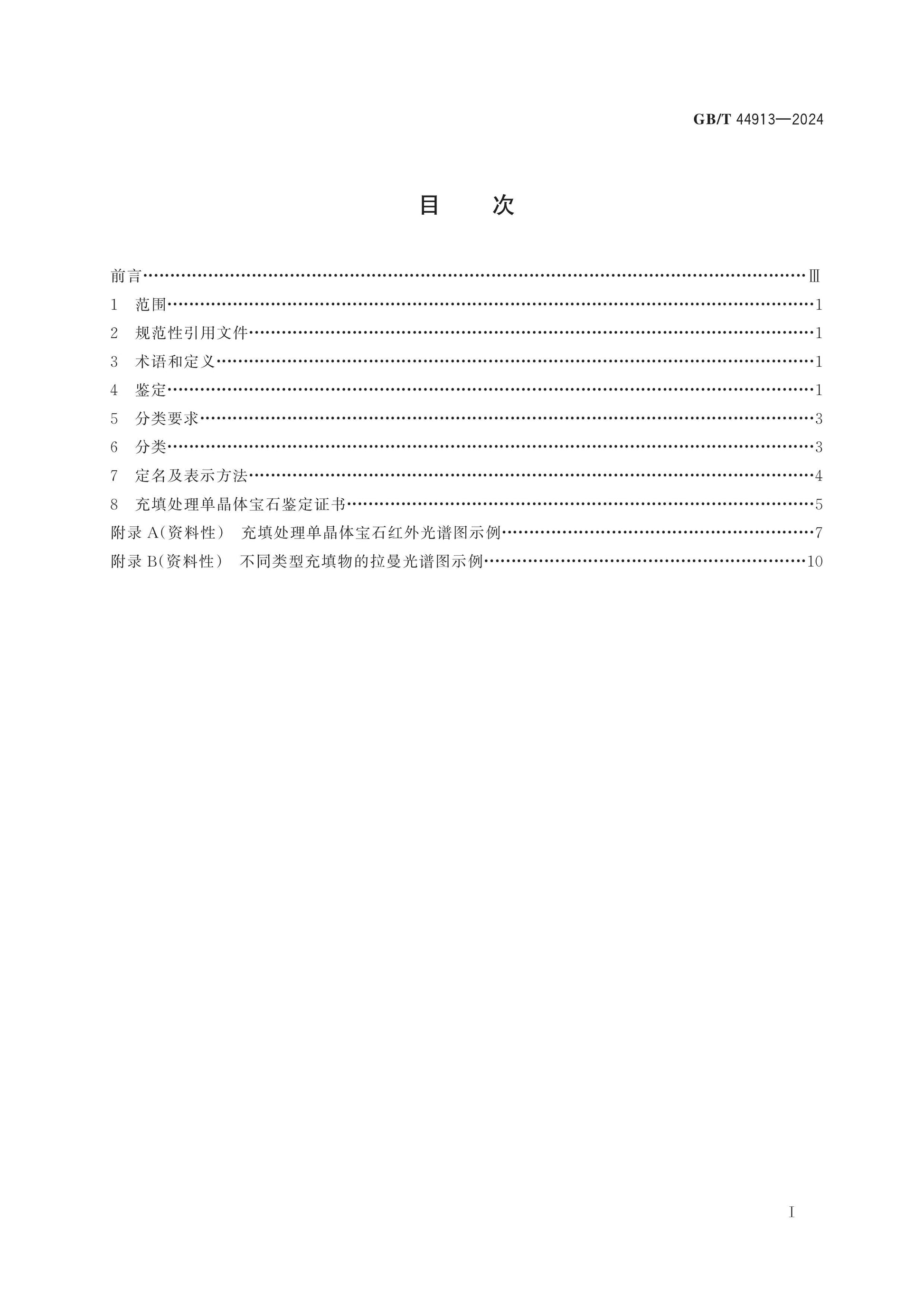 GB/T 44913-2024 Page 2
