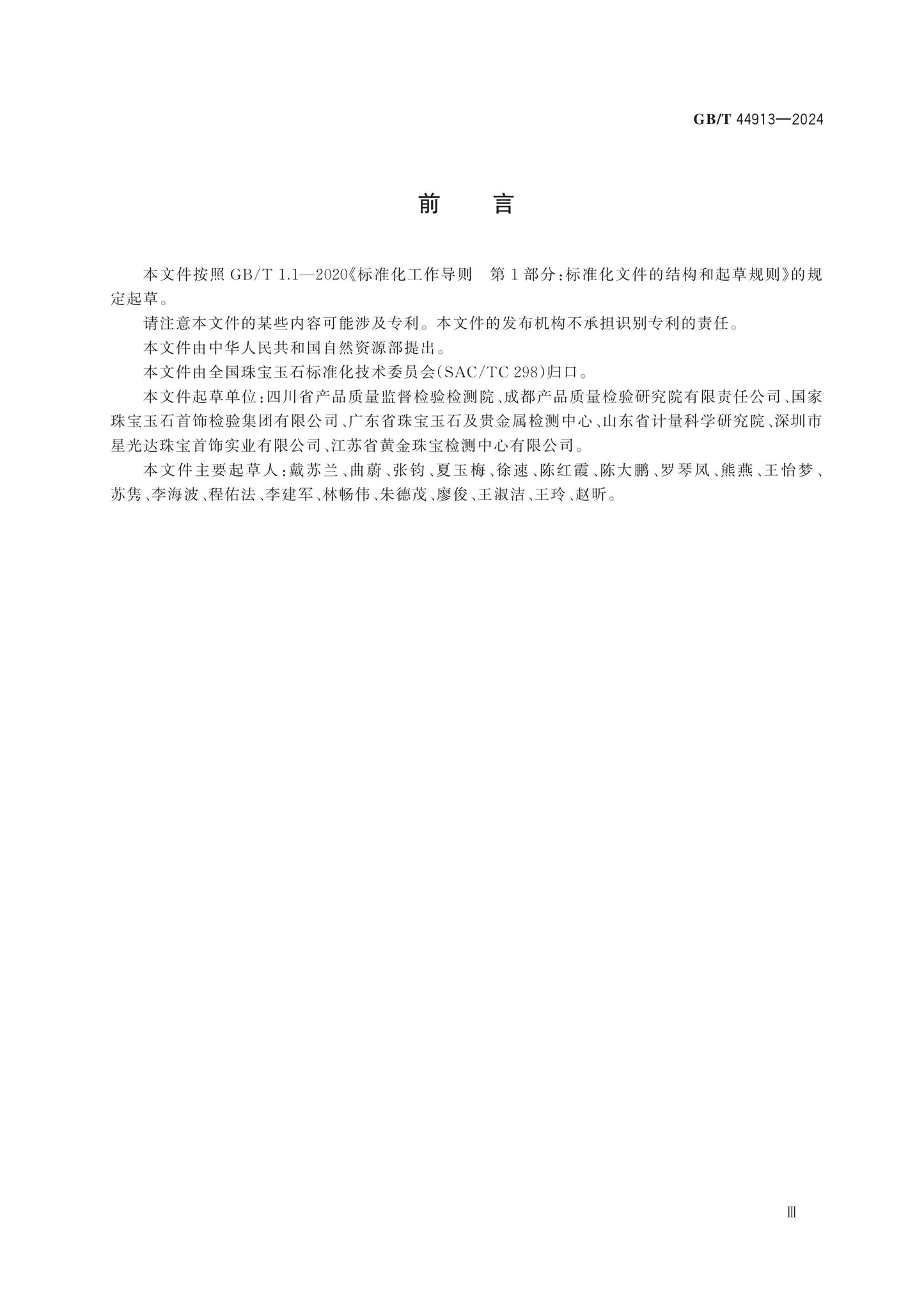 GB/T 44913-2024 Page 3