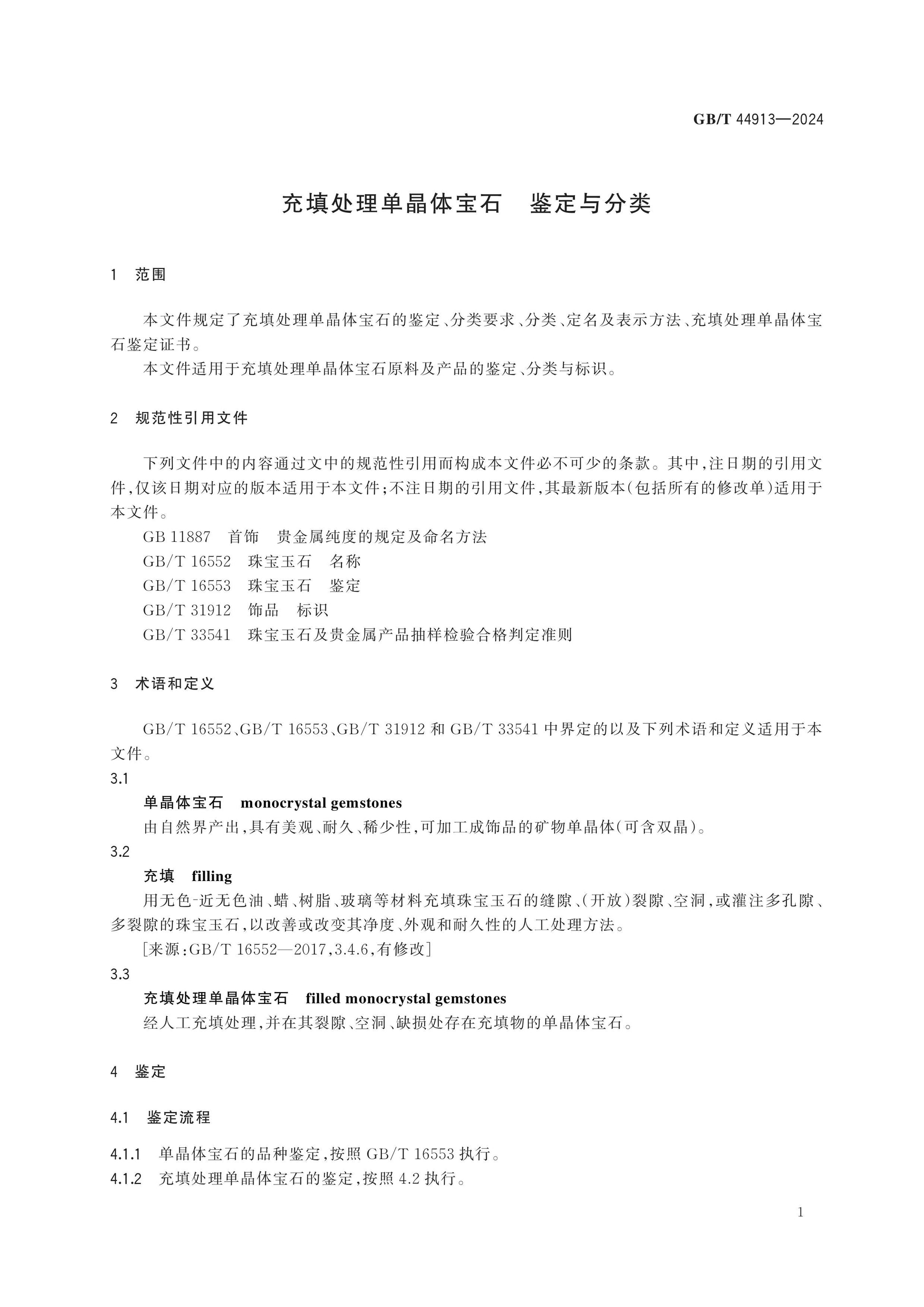 GB/T 44913-2024 Page 4