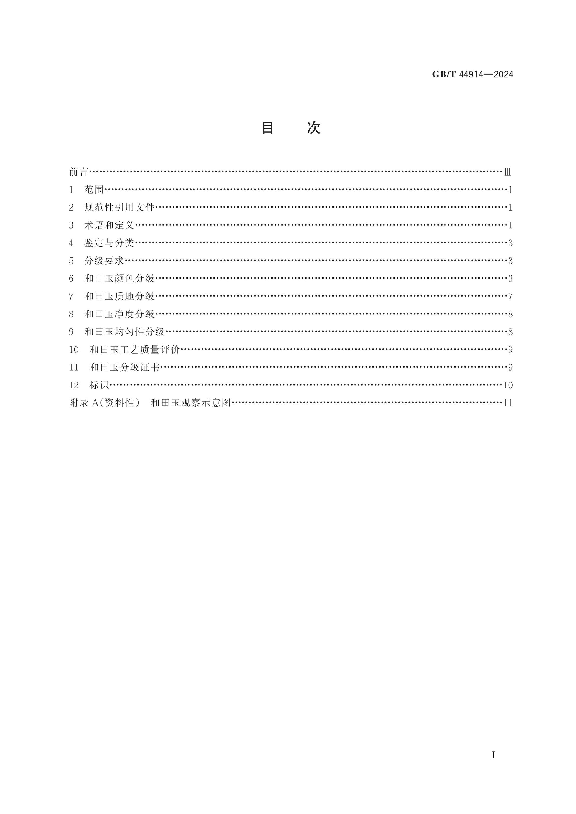 GB/T 44914-2024 Page 2