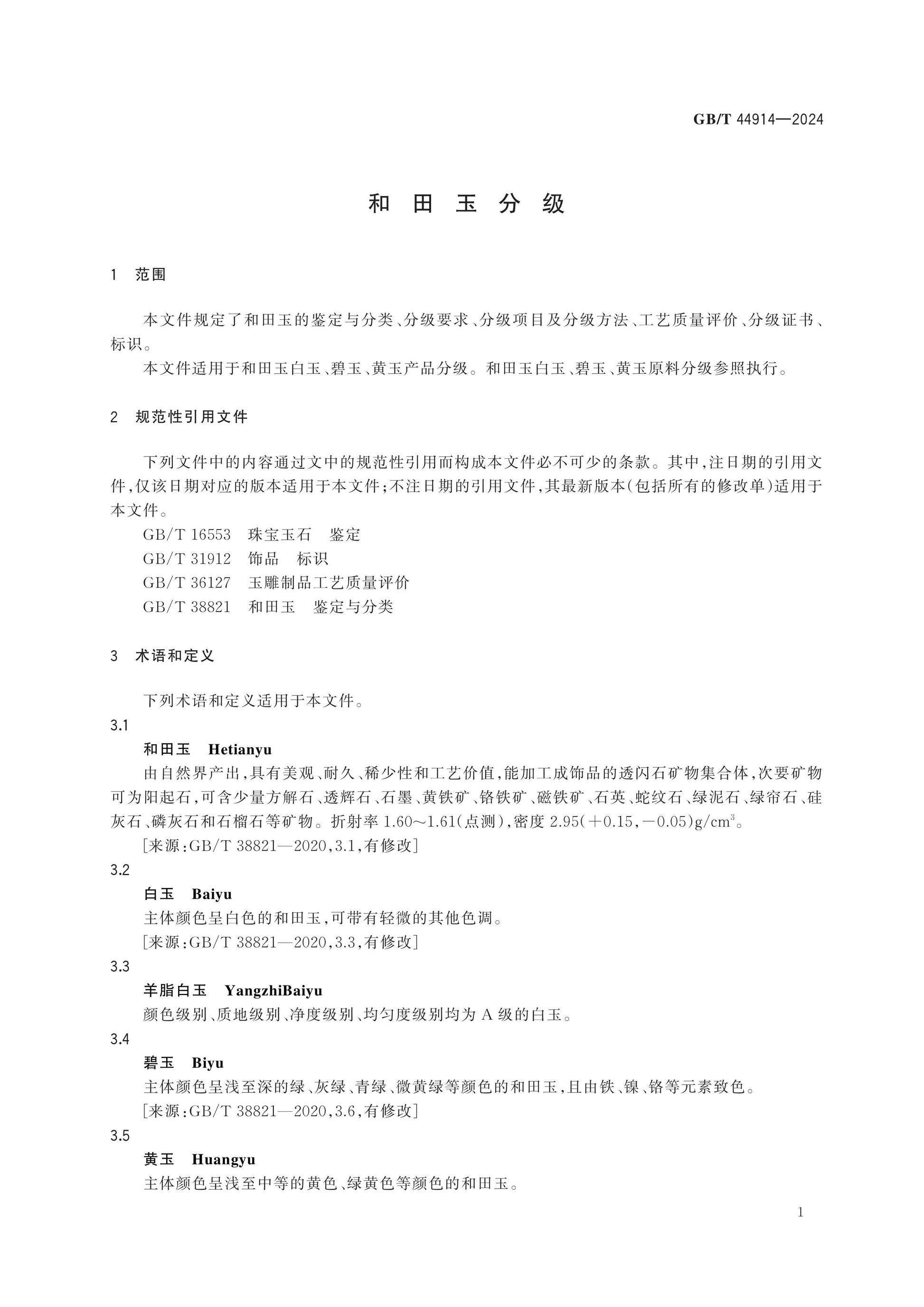 GB/T 44914-2024 Page 4