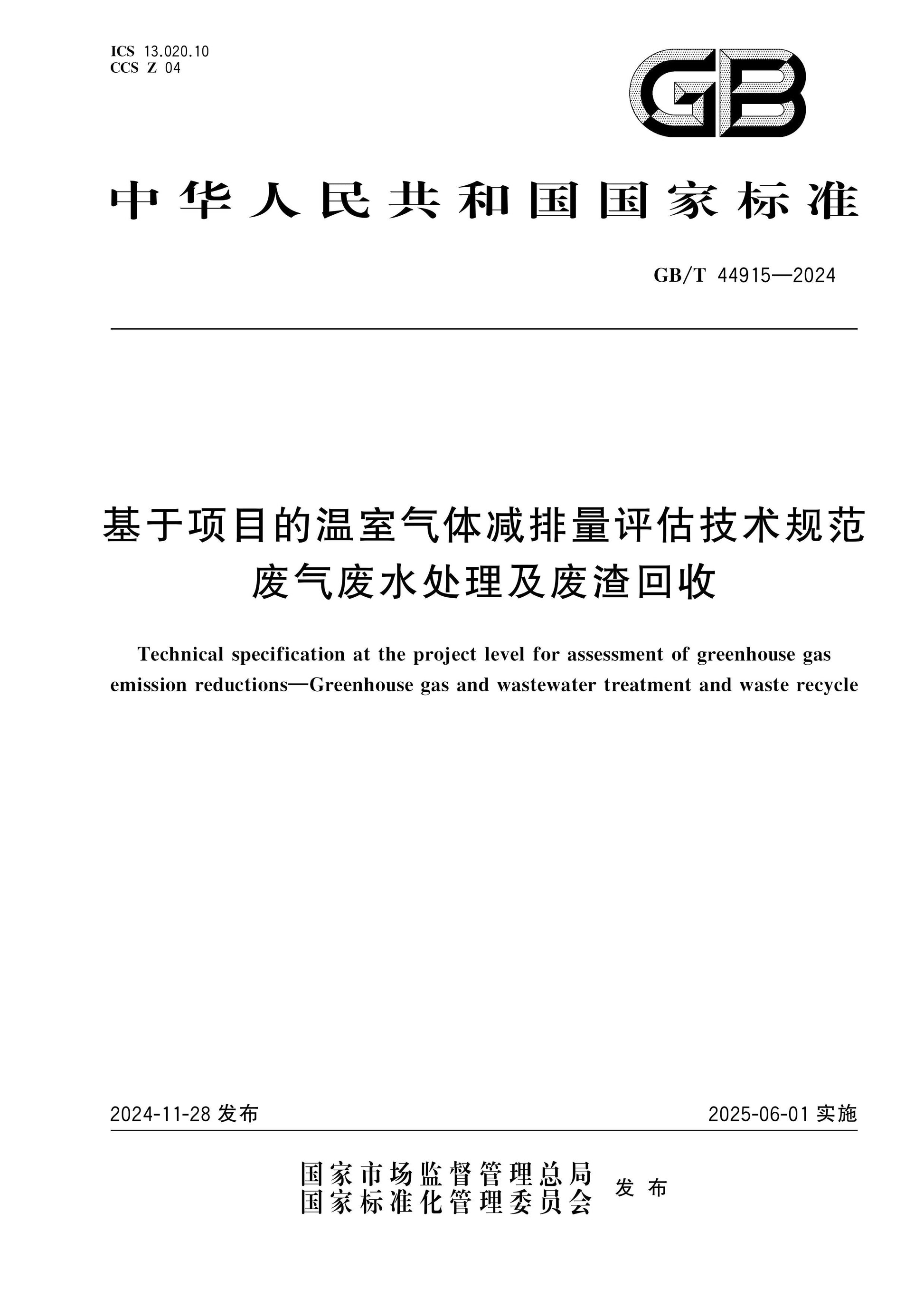 GB/T 44915-2024 Page 1