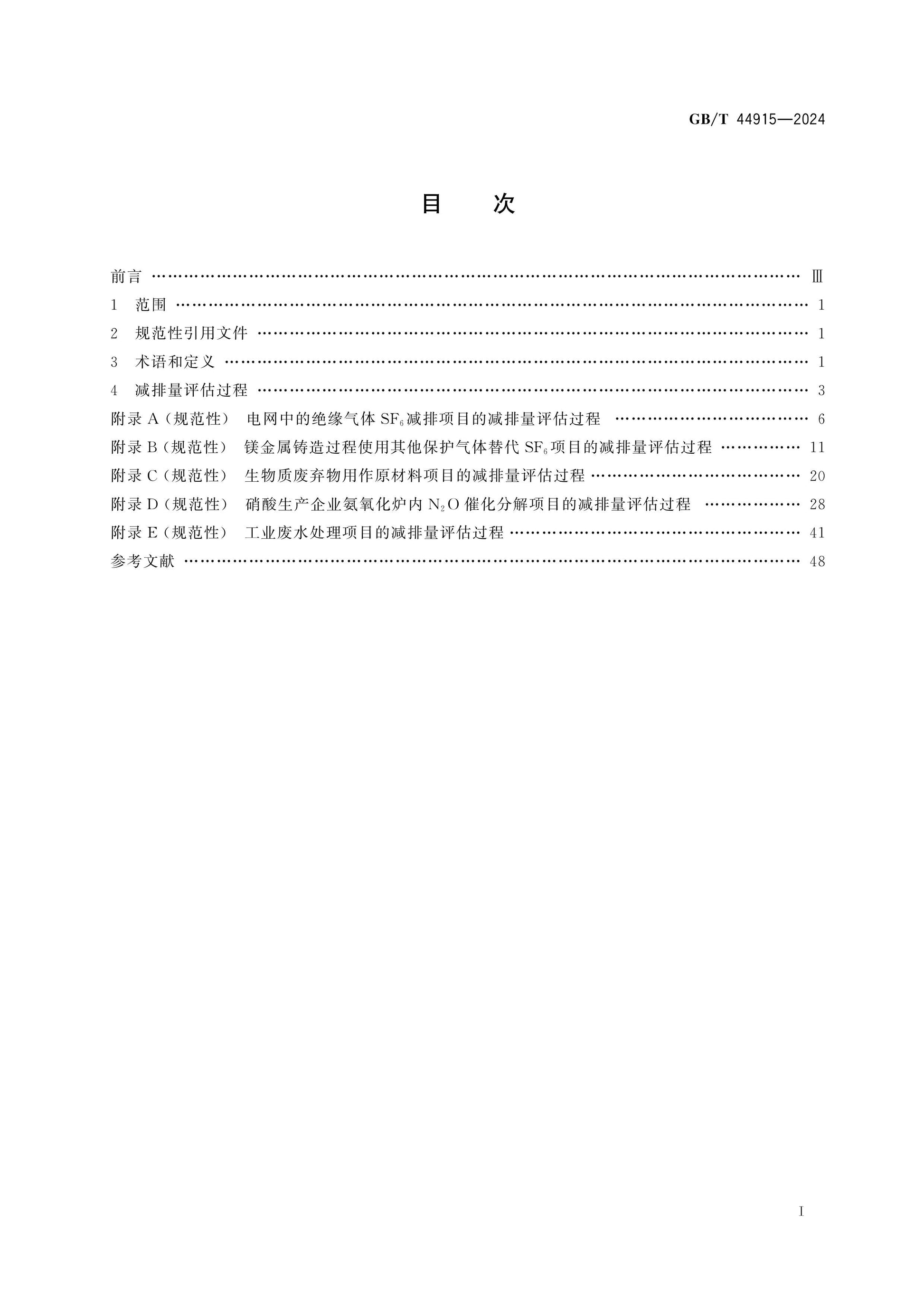 GB/T 44915-2024 Page 2