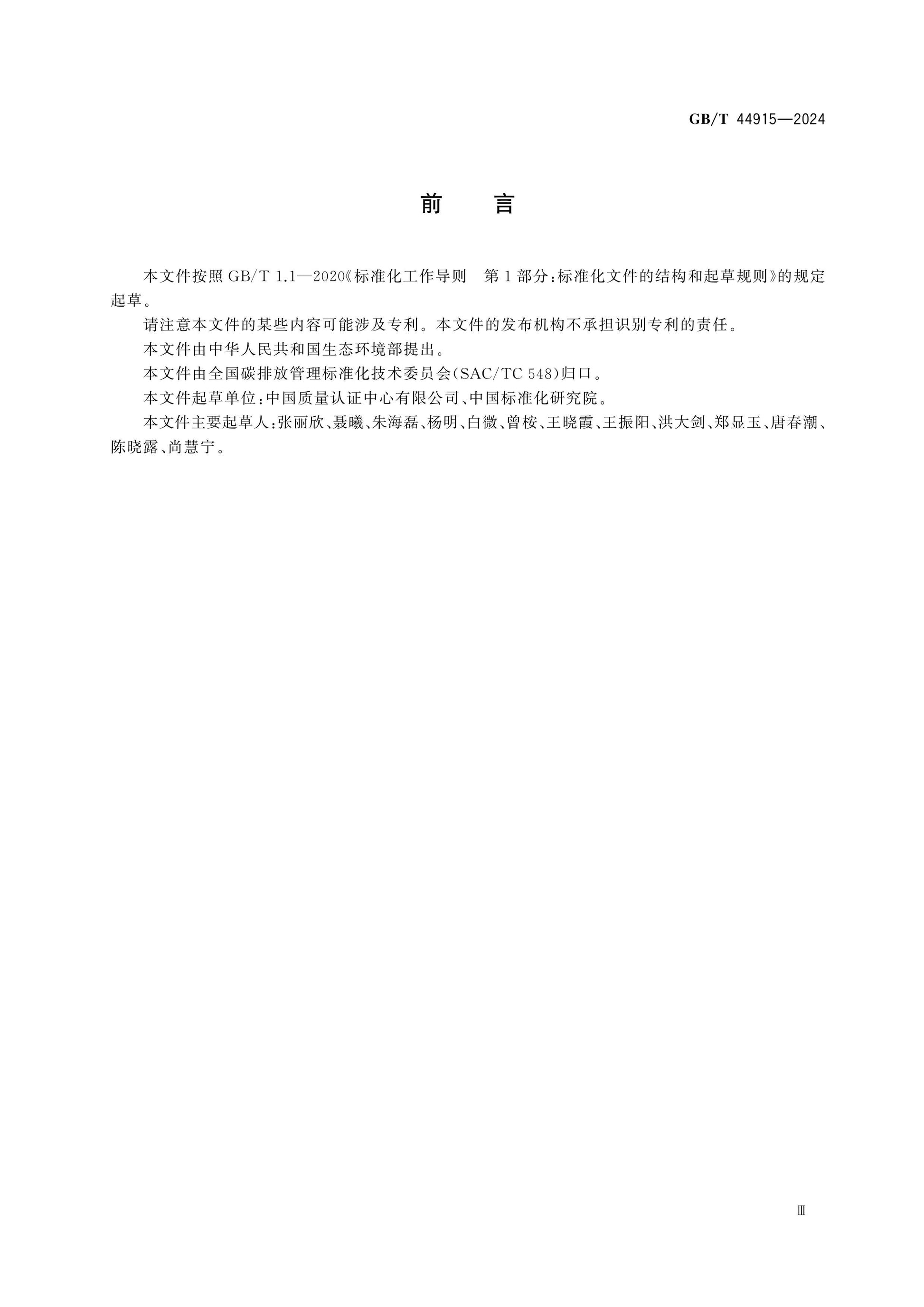 GB/T 44915-2024 Page 3