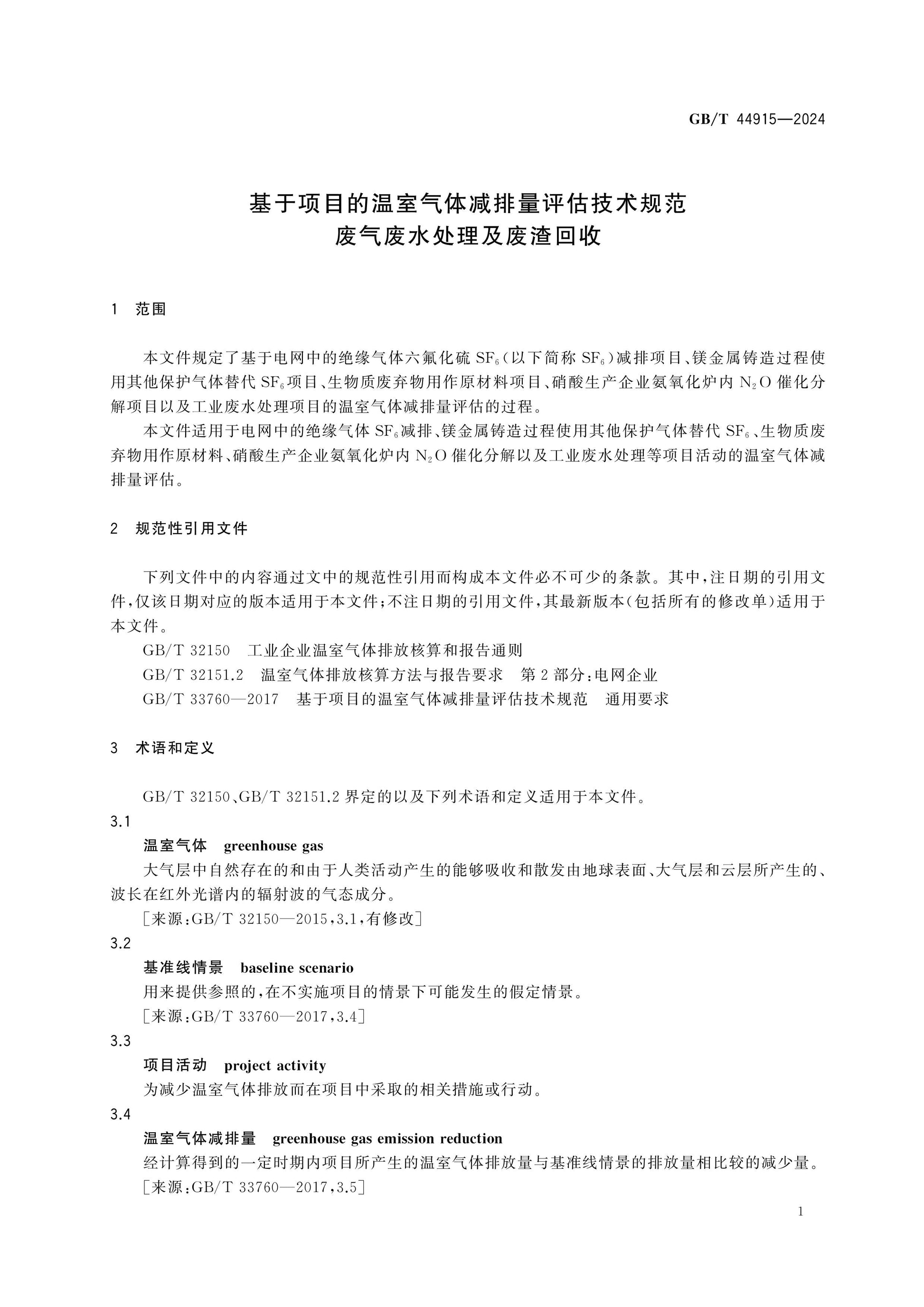 GB/T 44915-2024 Page 4