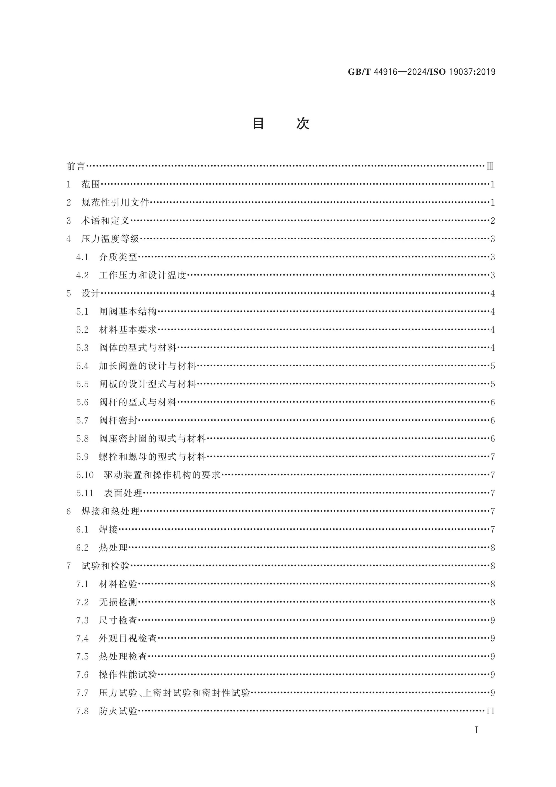 GB/T 44916-2024 Page 2
