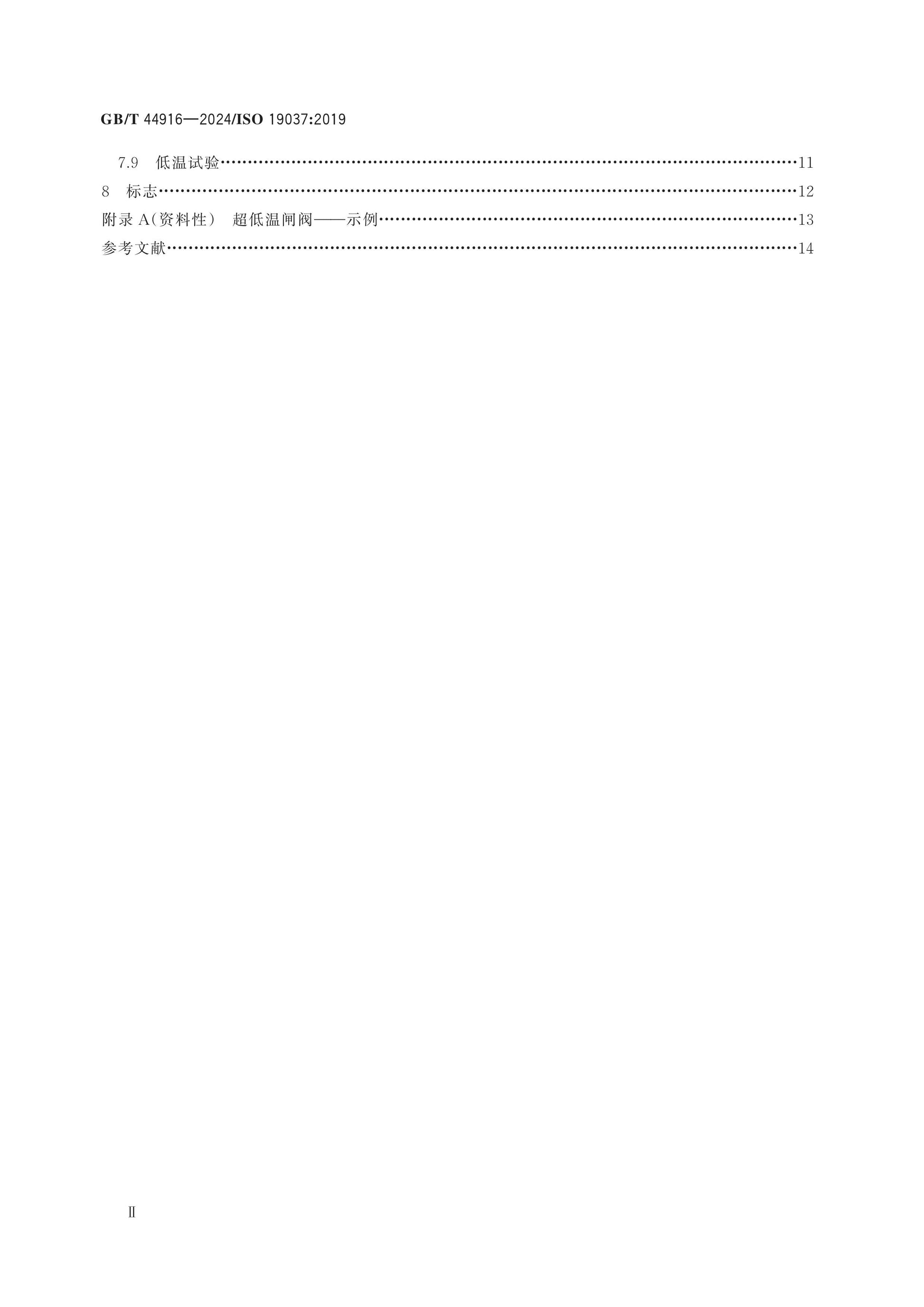 GB/T 44916-2024 Page 3