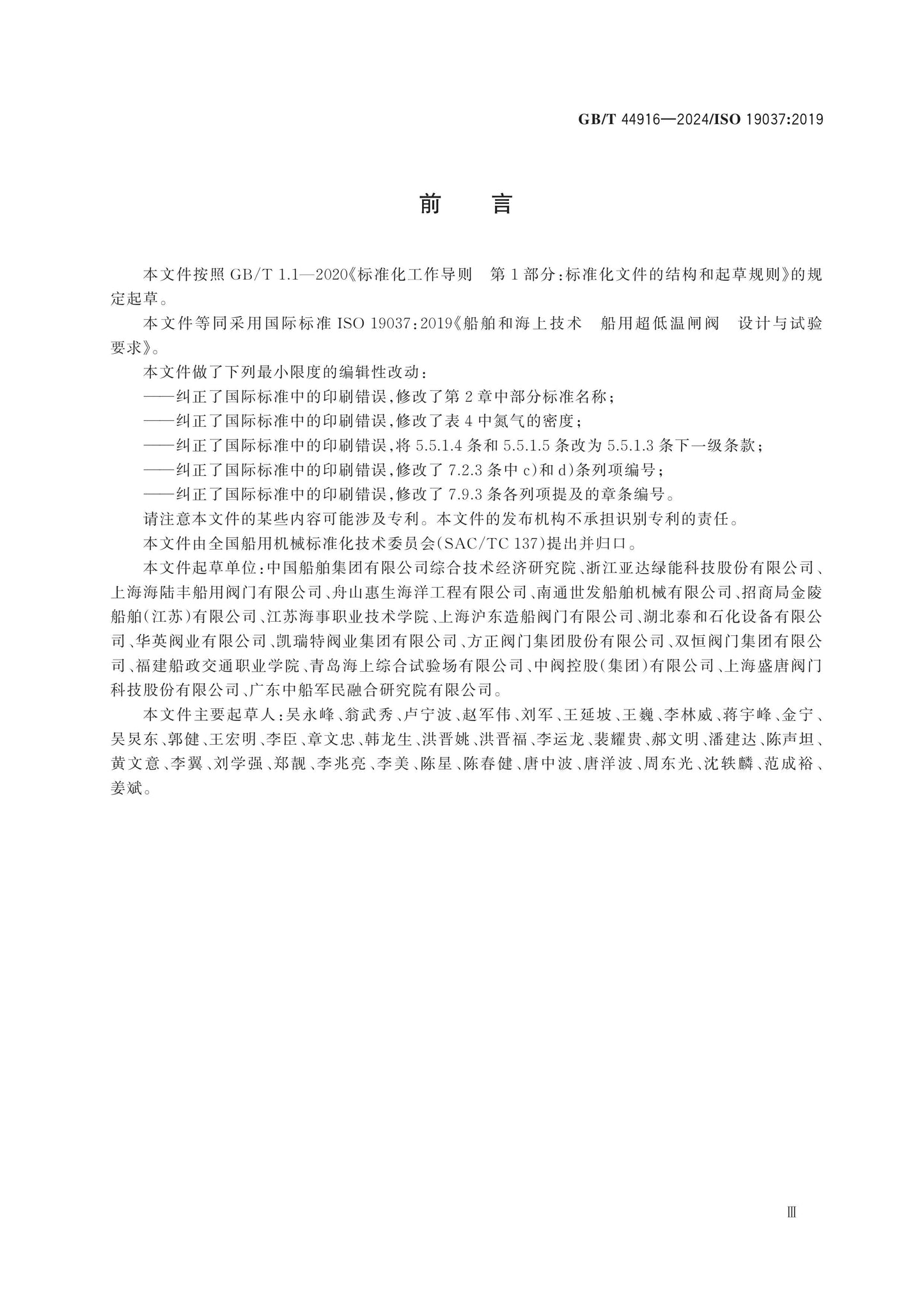 GB/T 44916-2024 Page 4