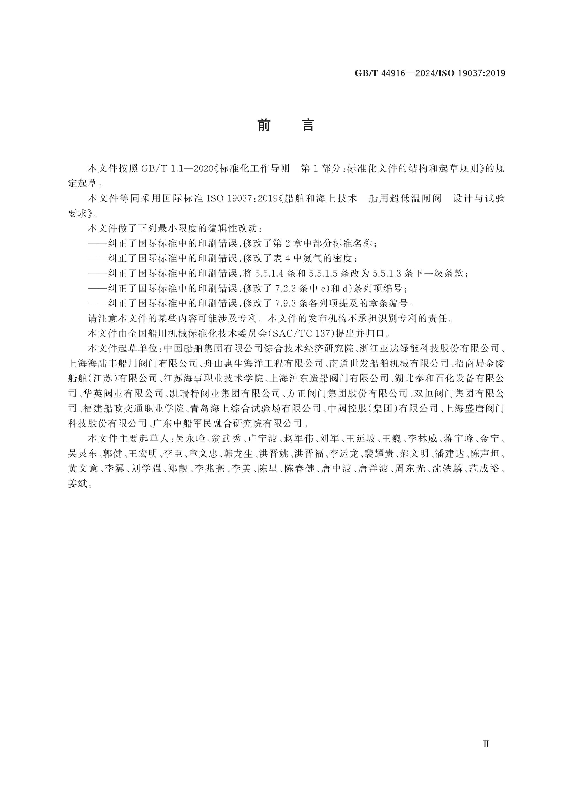 GB/T 44916-2024 Page 4