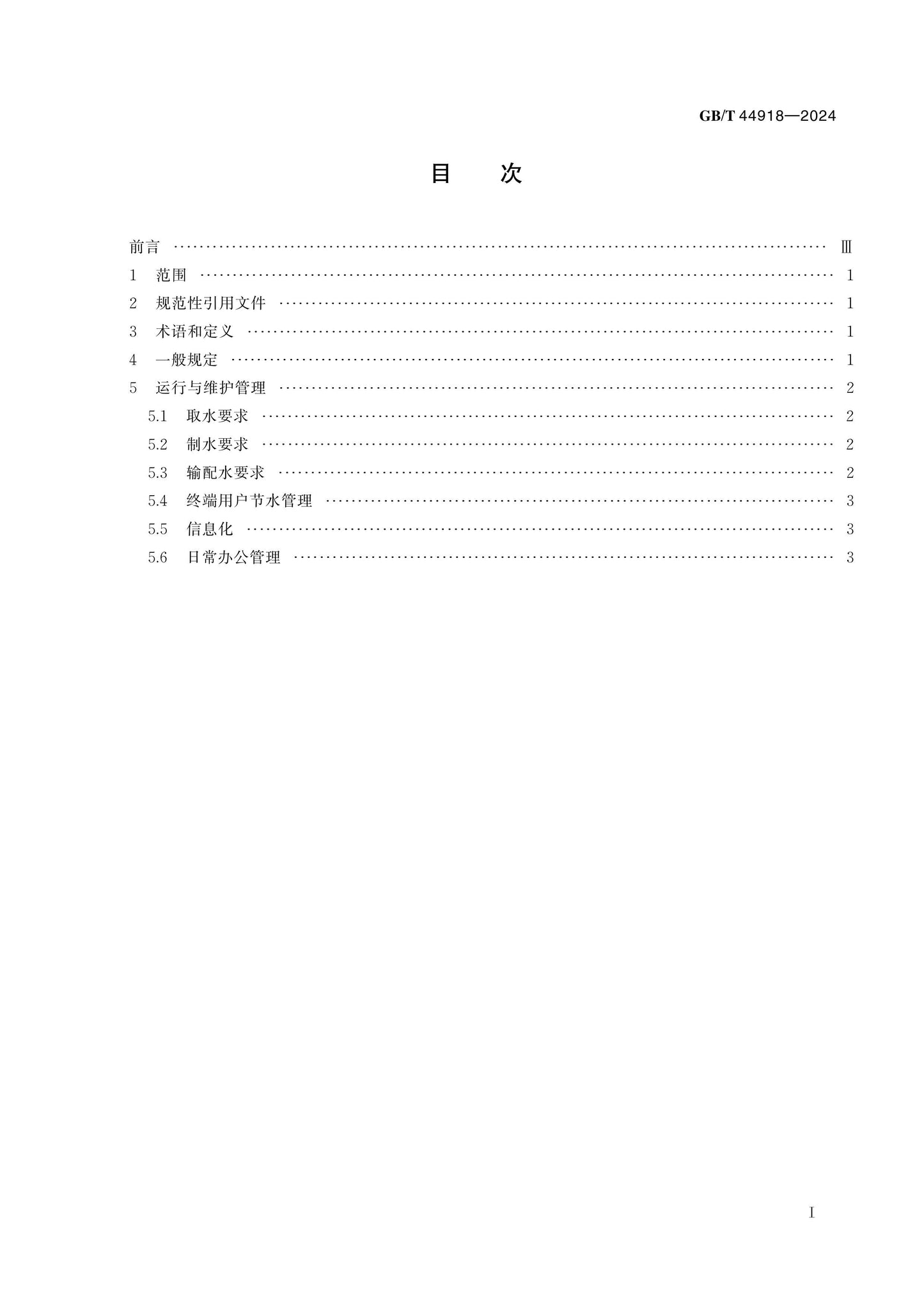 GB/T 44918-2024 Page 2