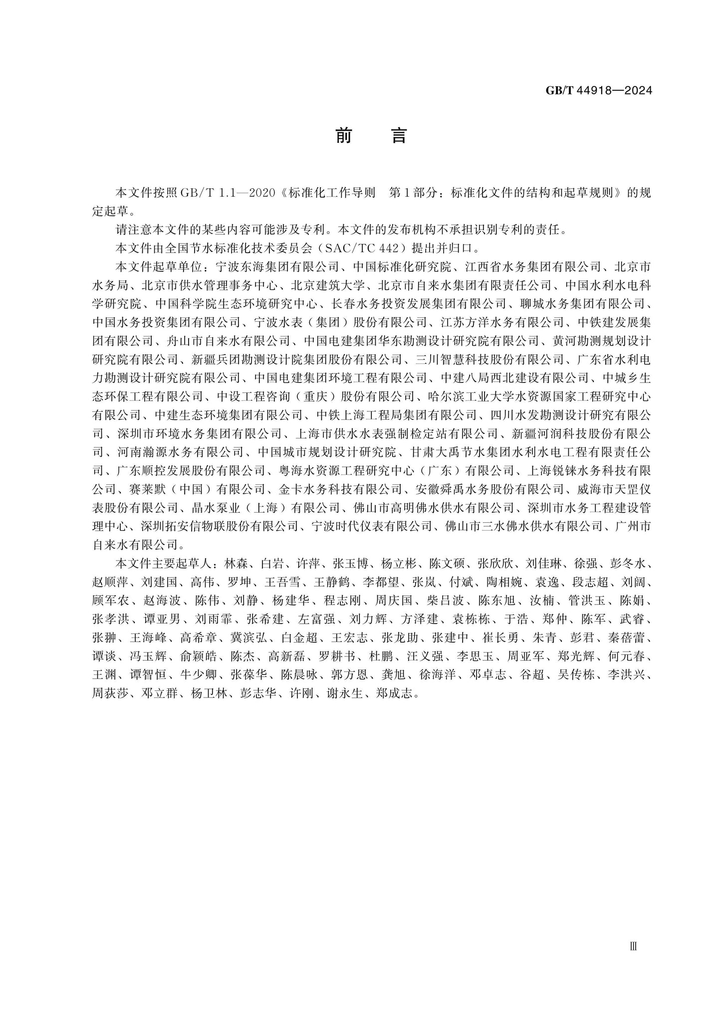 GB/T 44918-2024 Page 3