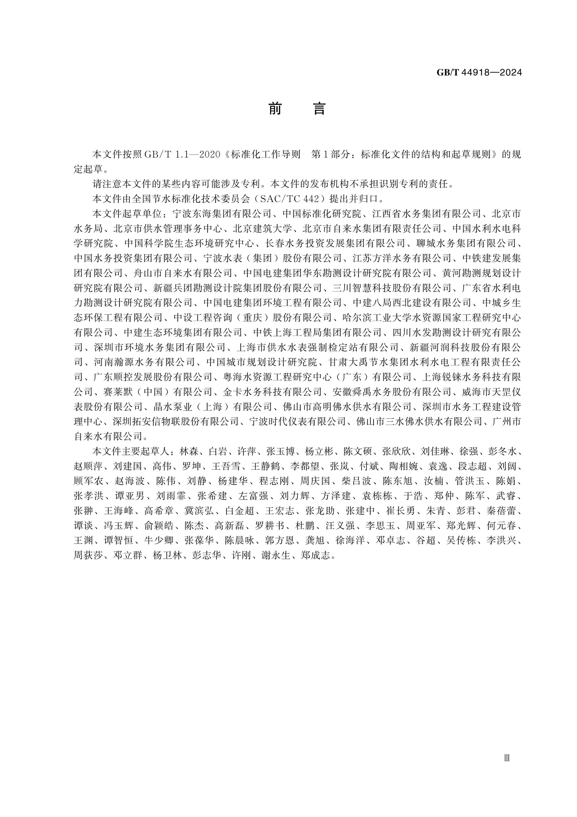 GB/T 44918-2024 Page 3
