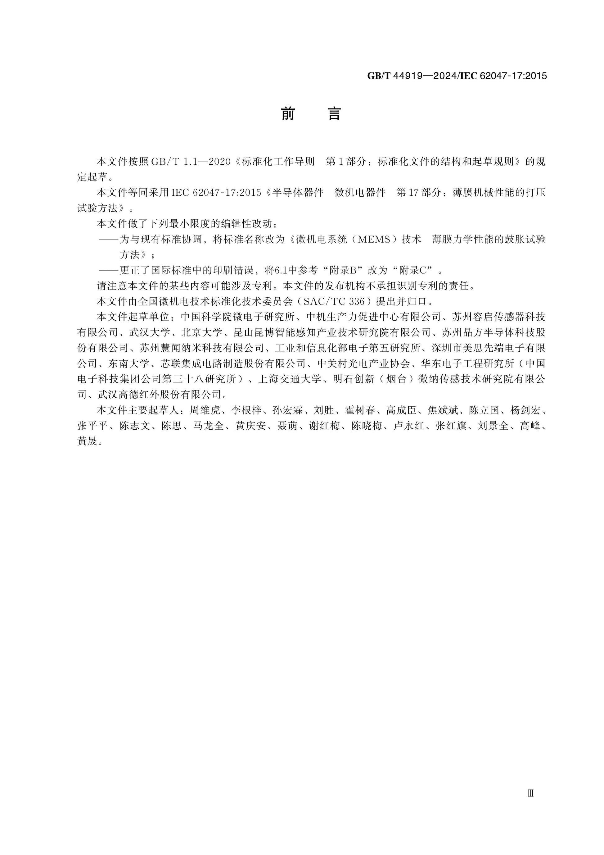 GB/T 44919-2024 Page 3