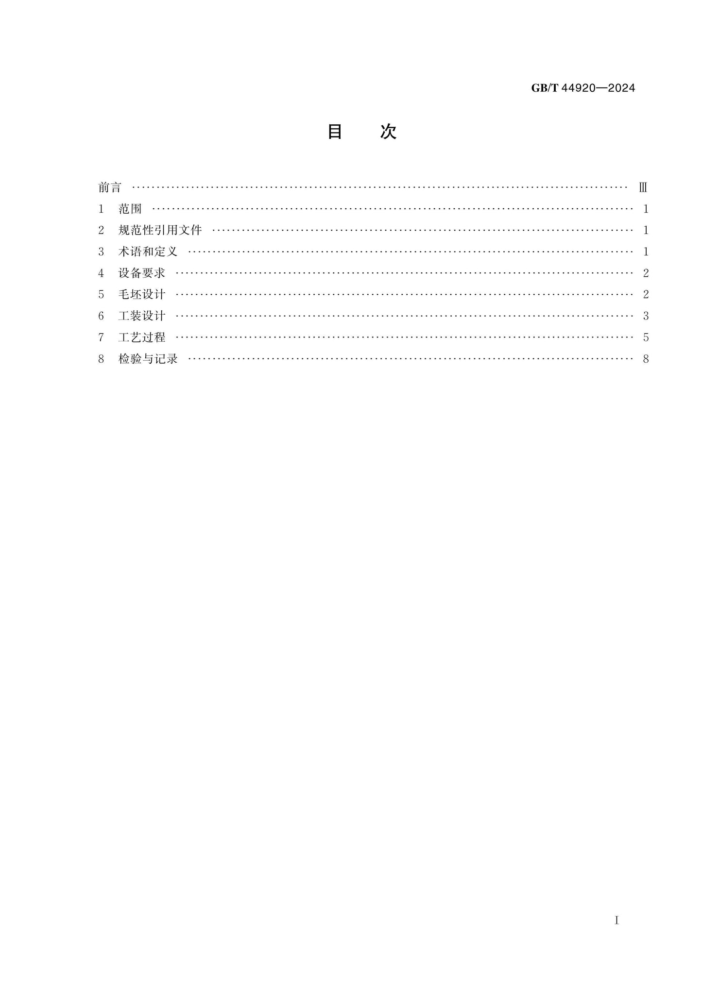 GB/T 44920-2024 Page 2